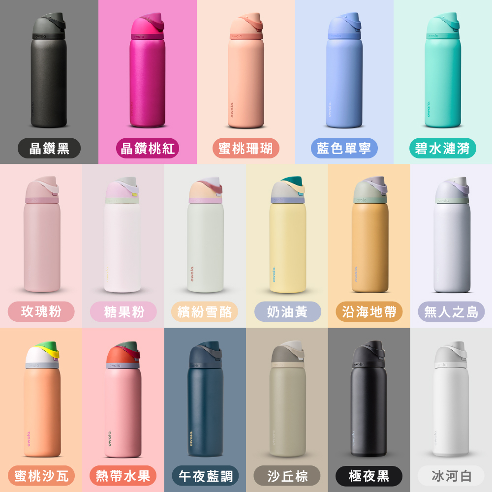 Owala® FreeSip 不鏽鋼吸管水壺32oz