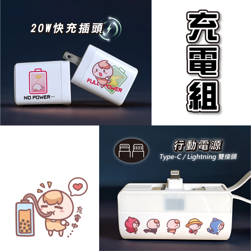 【預購限定】茶里充電組