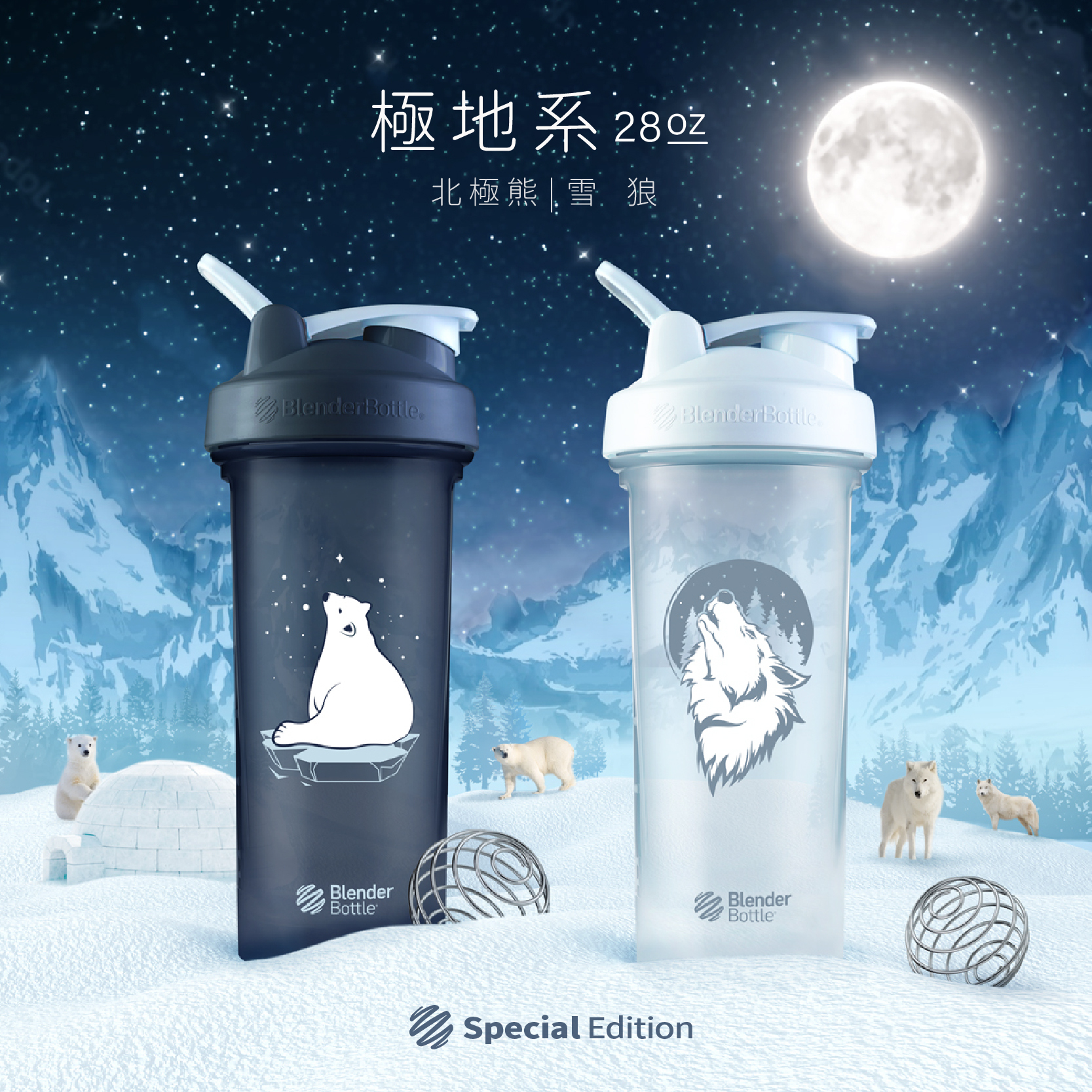Blender Bottle® Classic™ V2【極地系列】28oz | 北極熊