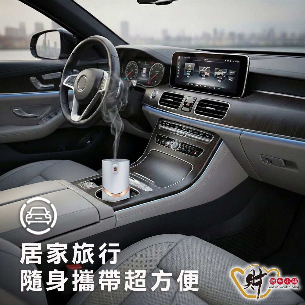 【財神小舖】財當家-精油擴香機(兩款任選)居家車用擴香機 ｜免加水 薰香機 芳香機 擴香儀｜療癒香氛 淨化空氣 招財開運 (廠商直出、不參加免運及滿額贈優惠)