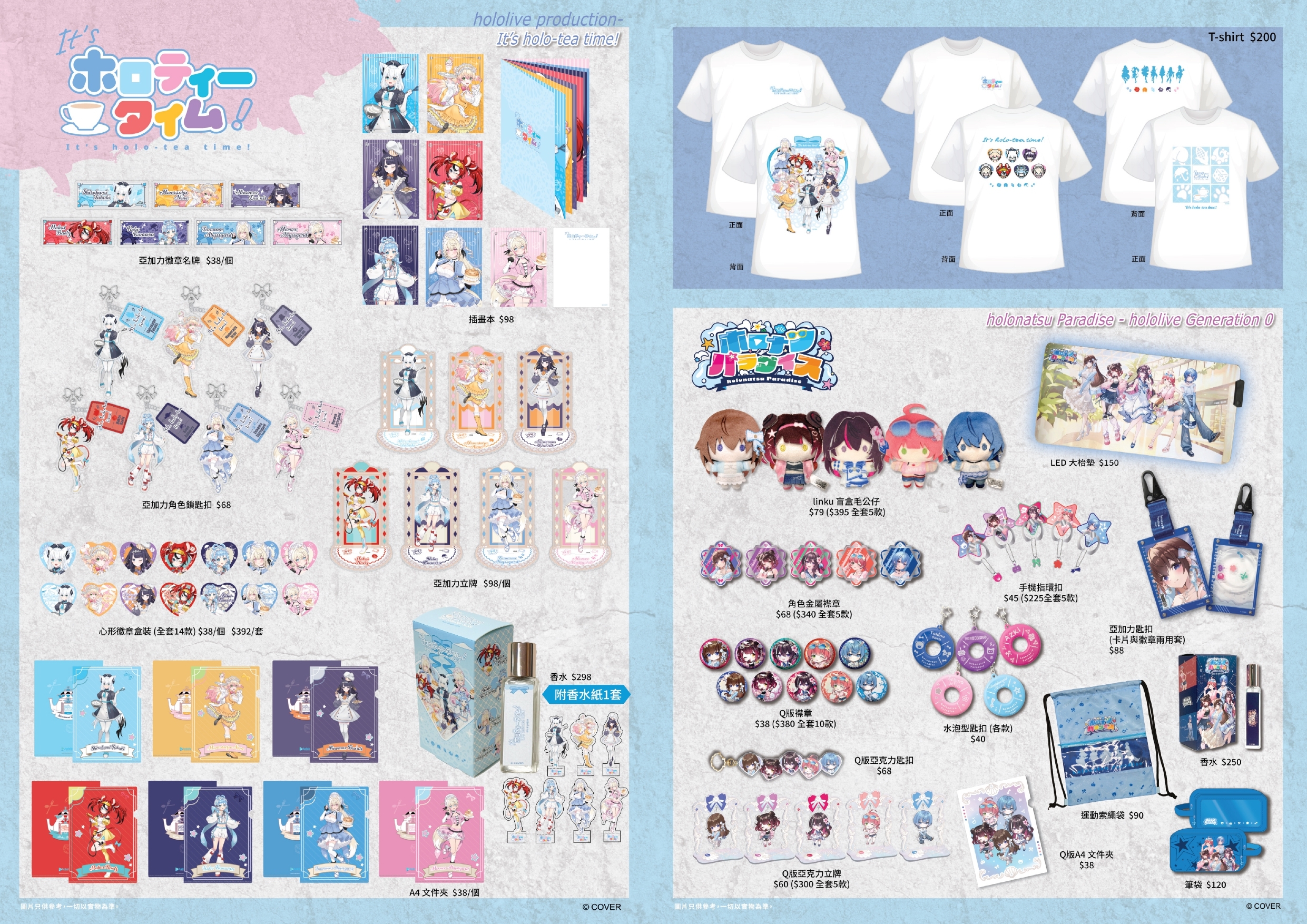 「場販」「官品代購」hololive It’s holo-tea time! ACGHK 2026 (限定海外客人購入)