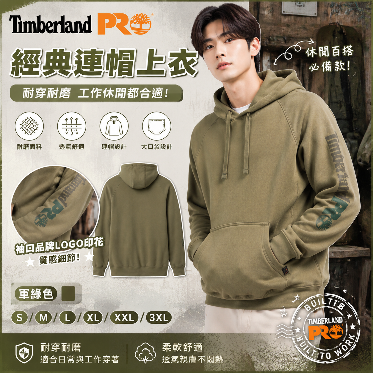 【預購】TIMBERLAND PRO H072105 男裝連帽衛衣 (軍綠色)