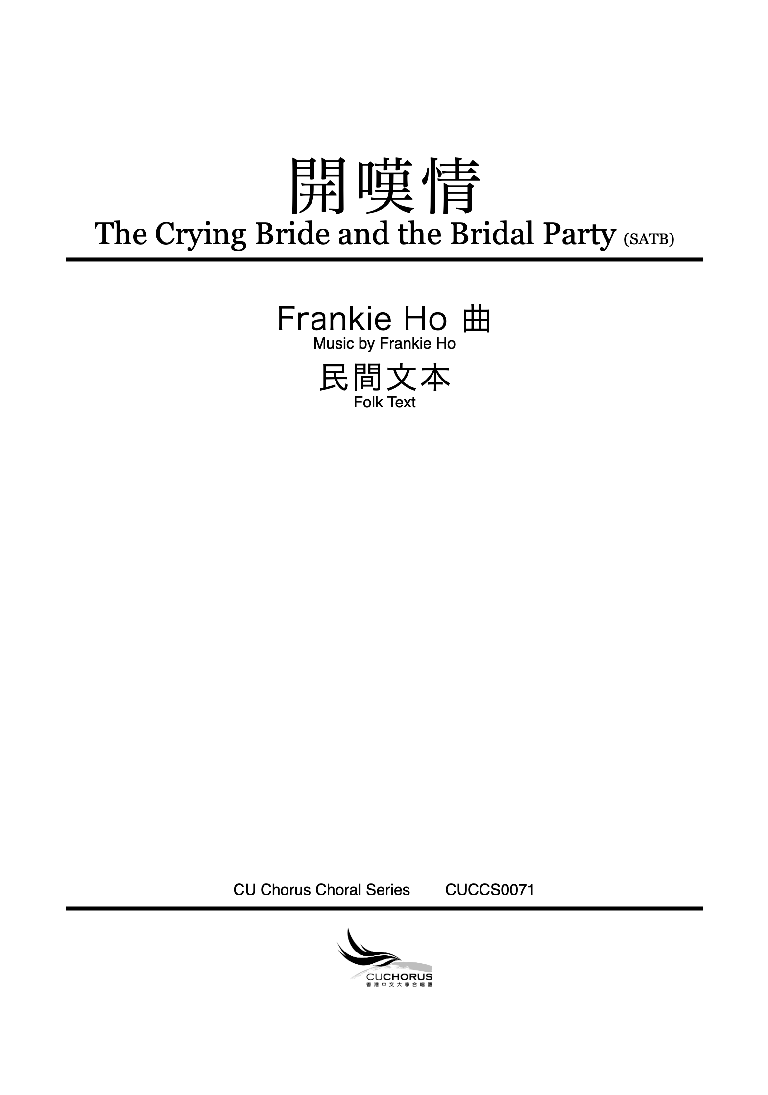 【混聲四部】開嘆情