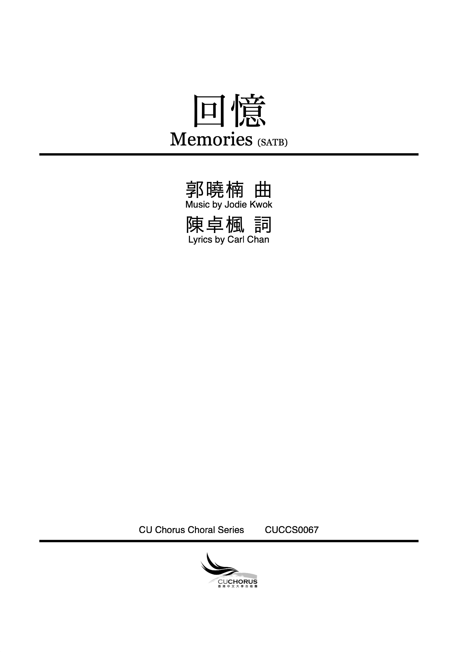 【混聲四部】回憶