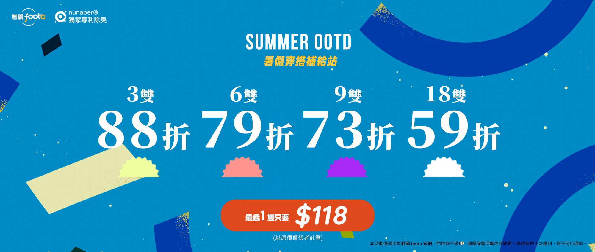 foota腳霸夏季補貨季活動｜除臭襪優惠最低一雙118元｜透氣吸汗機能襪推薦