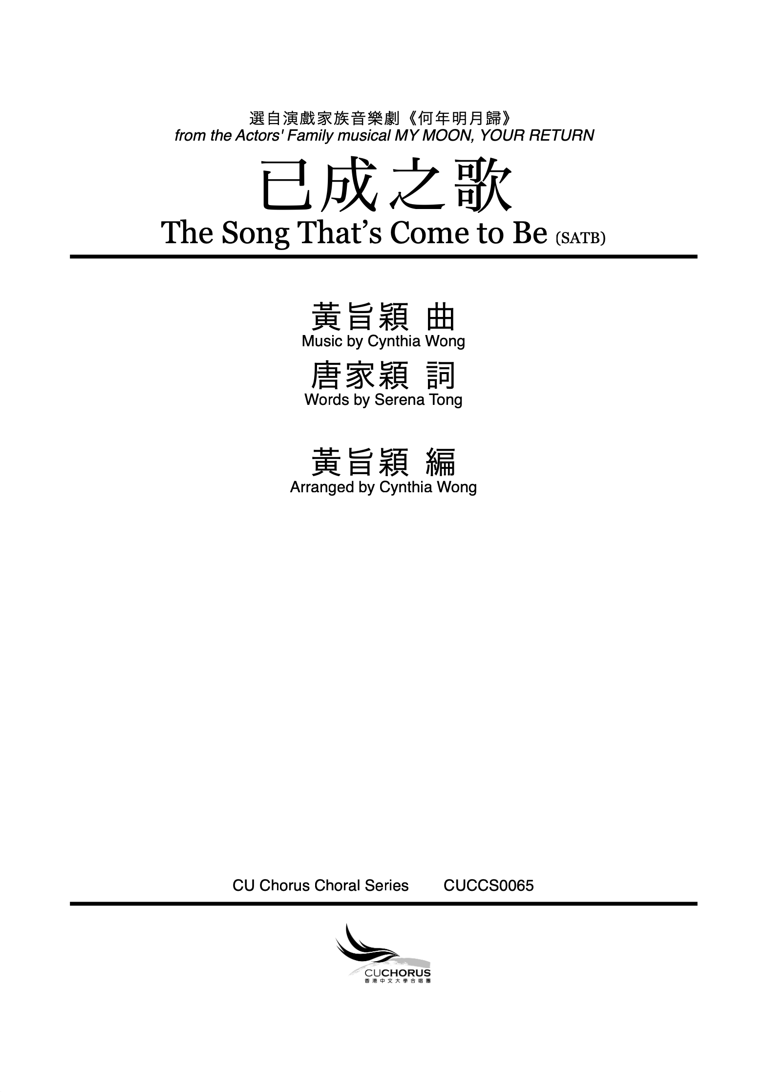 【混聲四部】已成之歌