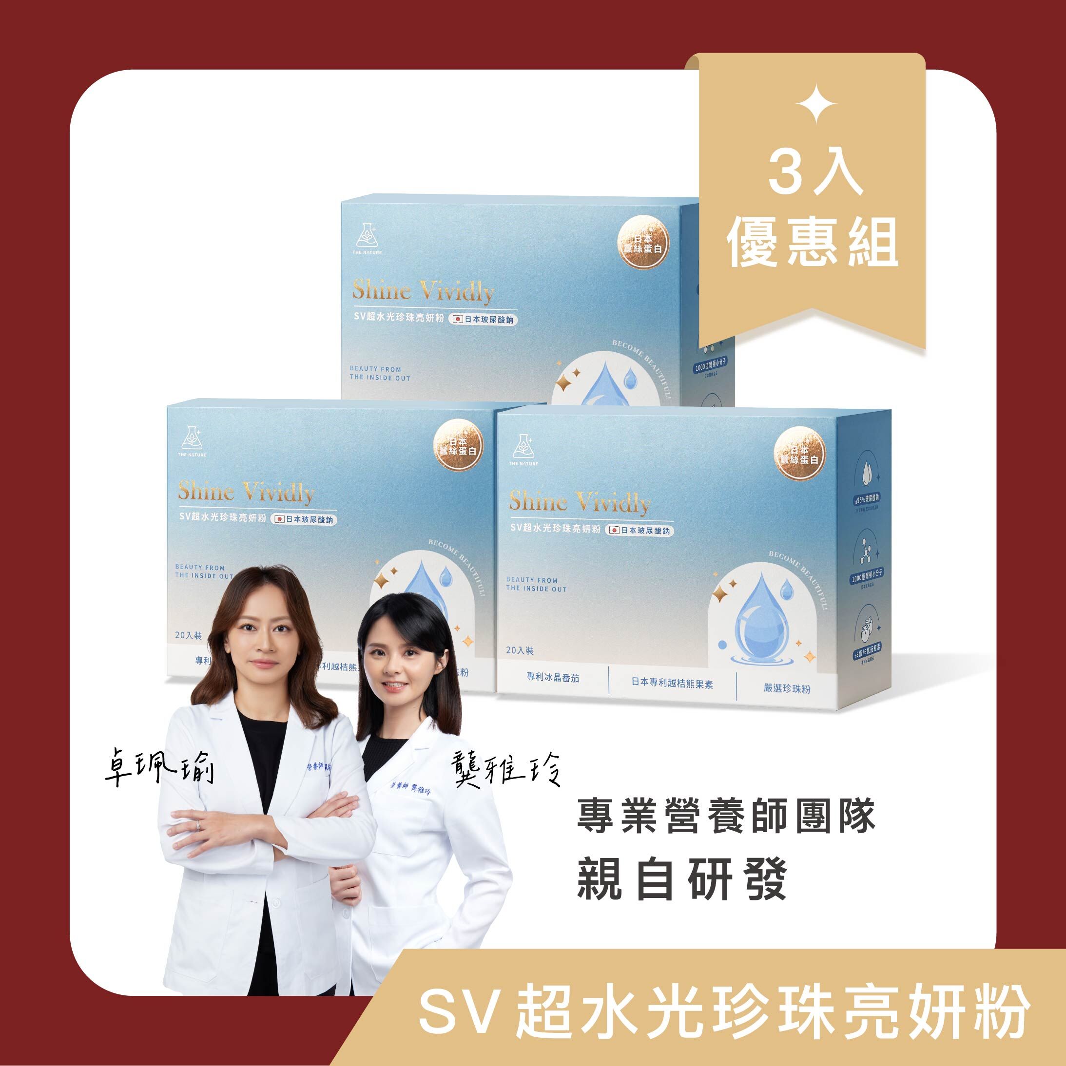 SV超水光珍珠亮妍粉｜3入優惠組