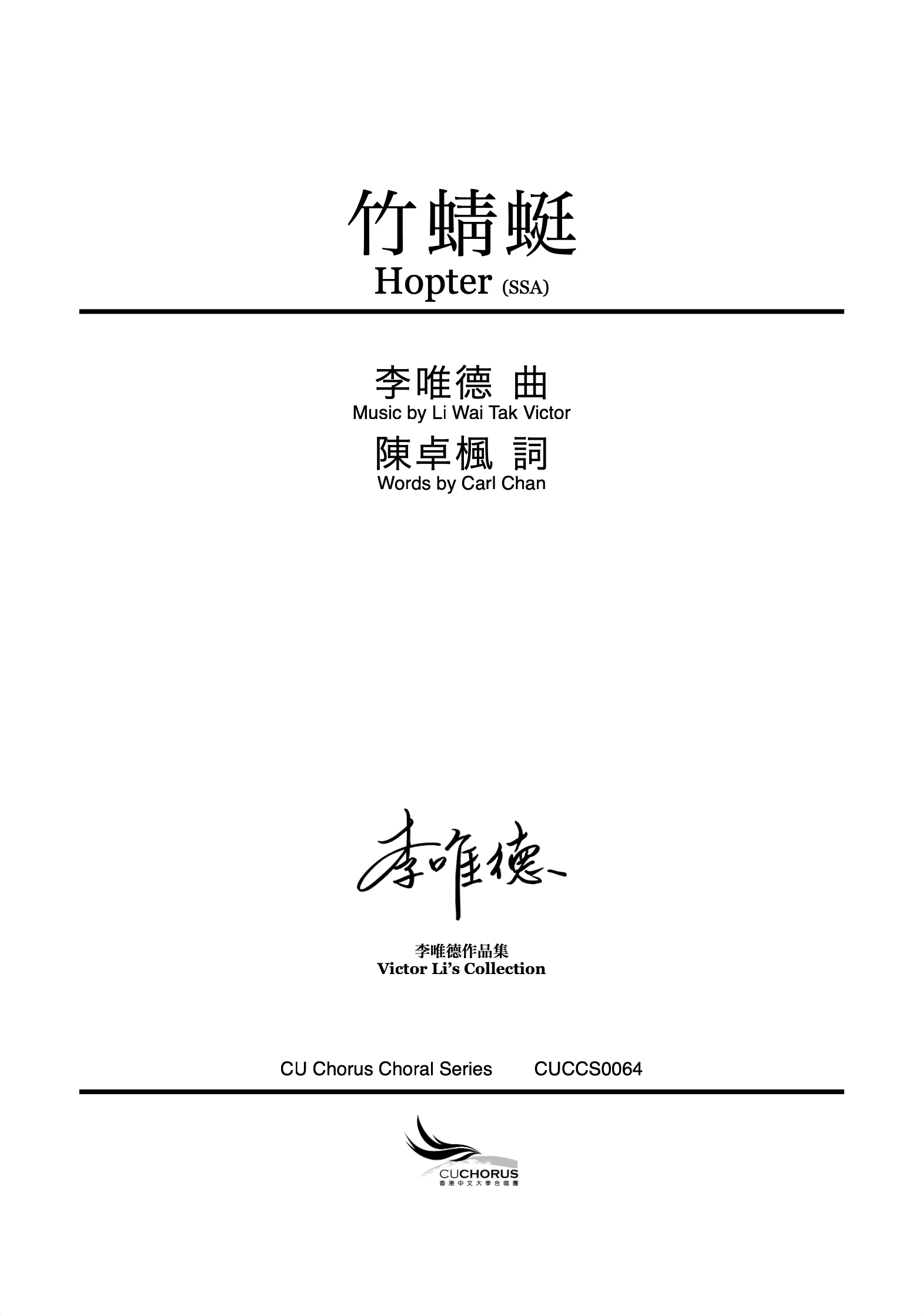 【女聲三部】竹蜻蜓
