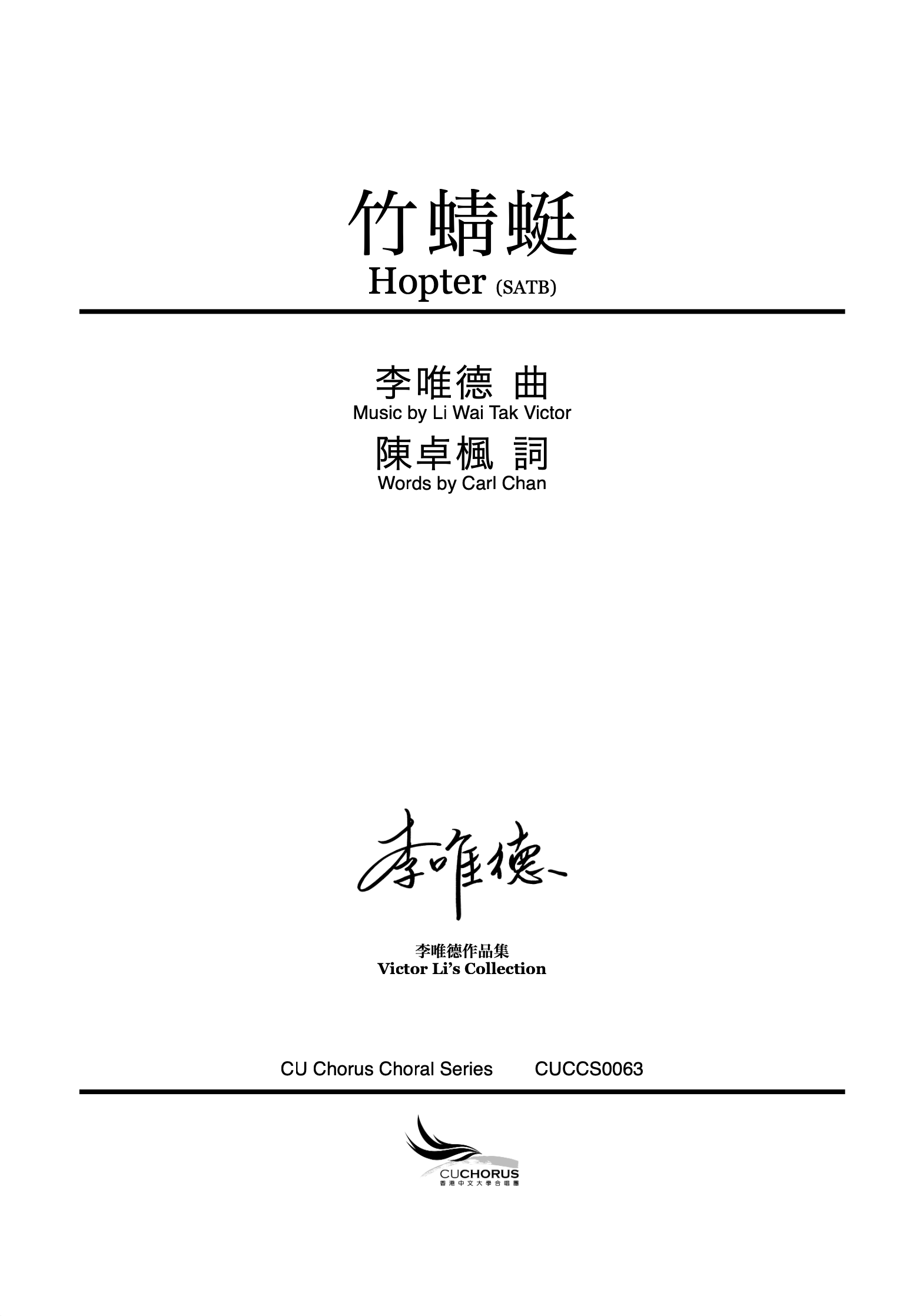 【混聲四部】竹蜻蜓