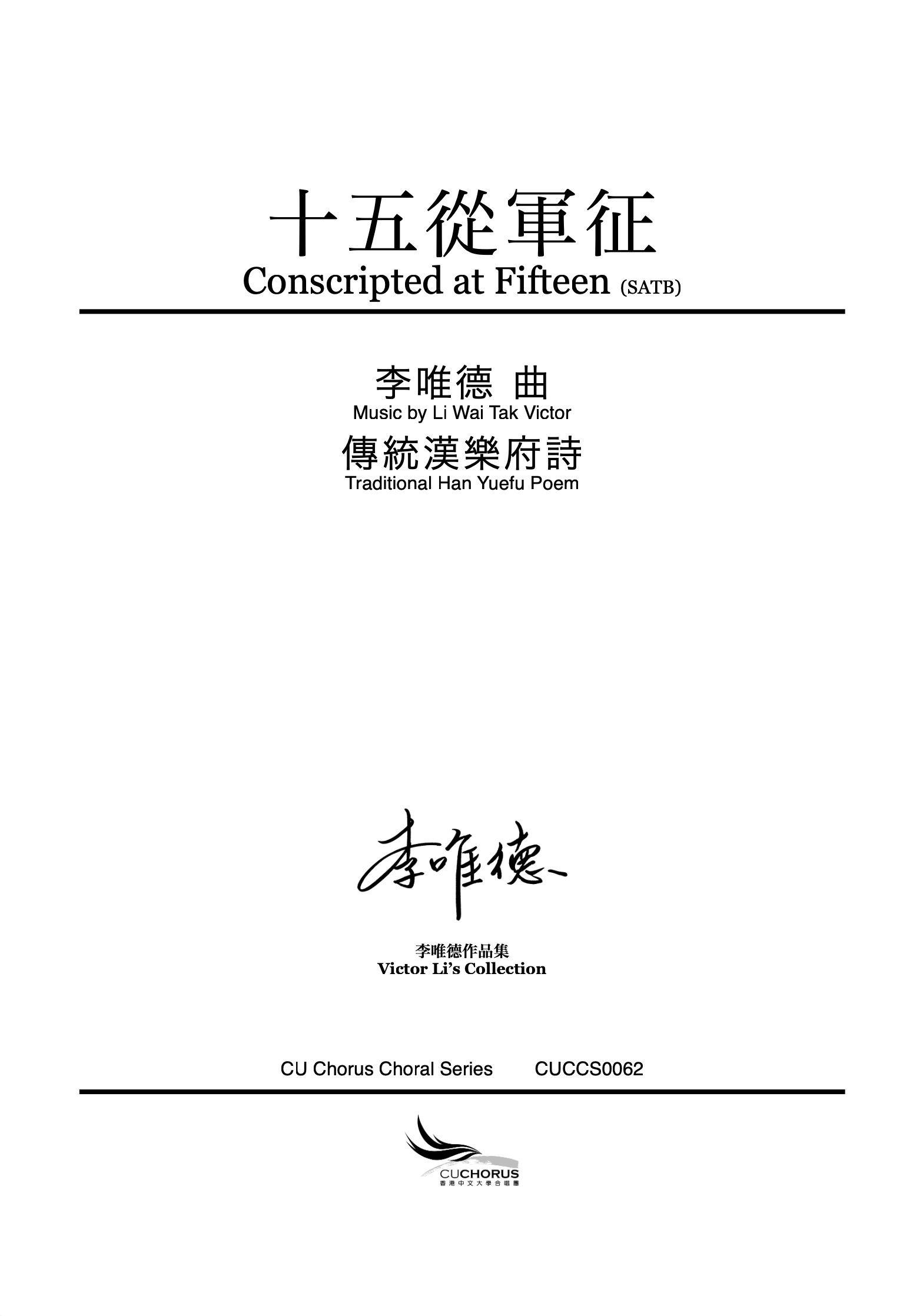 【混聲四部】十五從軍征