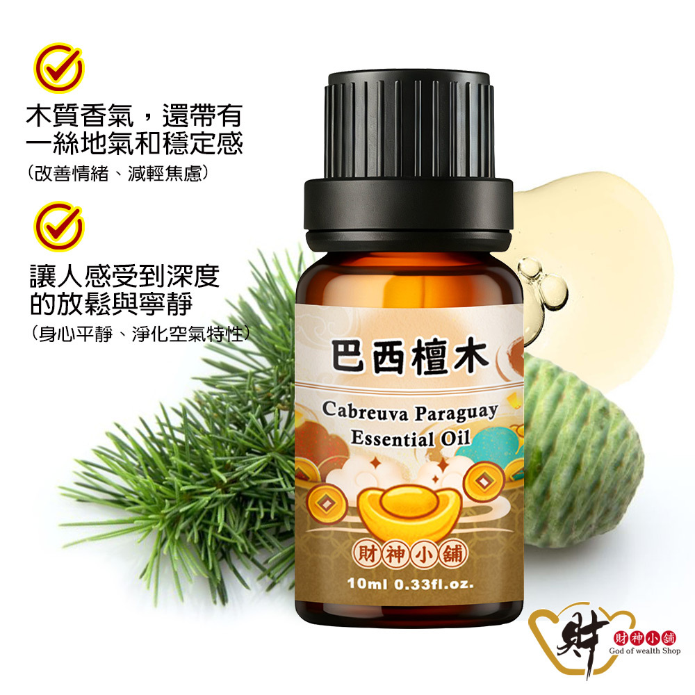 【財神小舖】巴西檀木(香脂果豆木)精油10ml《NEO-1009》溫潤柔和 ×木質香氣｜天然精油 擴香精油 香氛精油 單方精油 (廠商直出、不參加免運及滿額贈優惠)