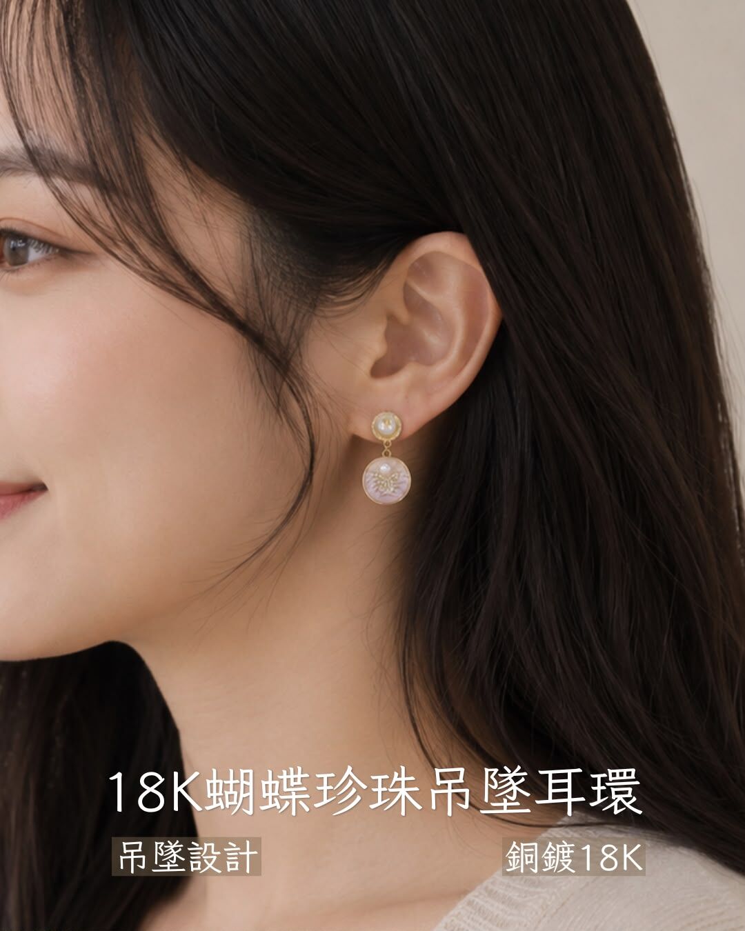 18K蝴蝶珍珠吊墜耳環*兩件包順豐智能櫃*217live