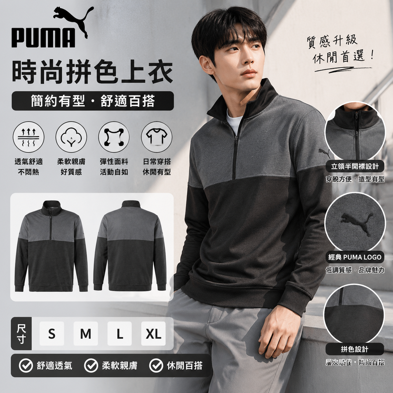 【預購】PUMA H072106 男裝半拉鏈運動上衣 (深灰拼黑色)