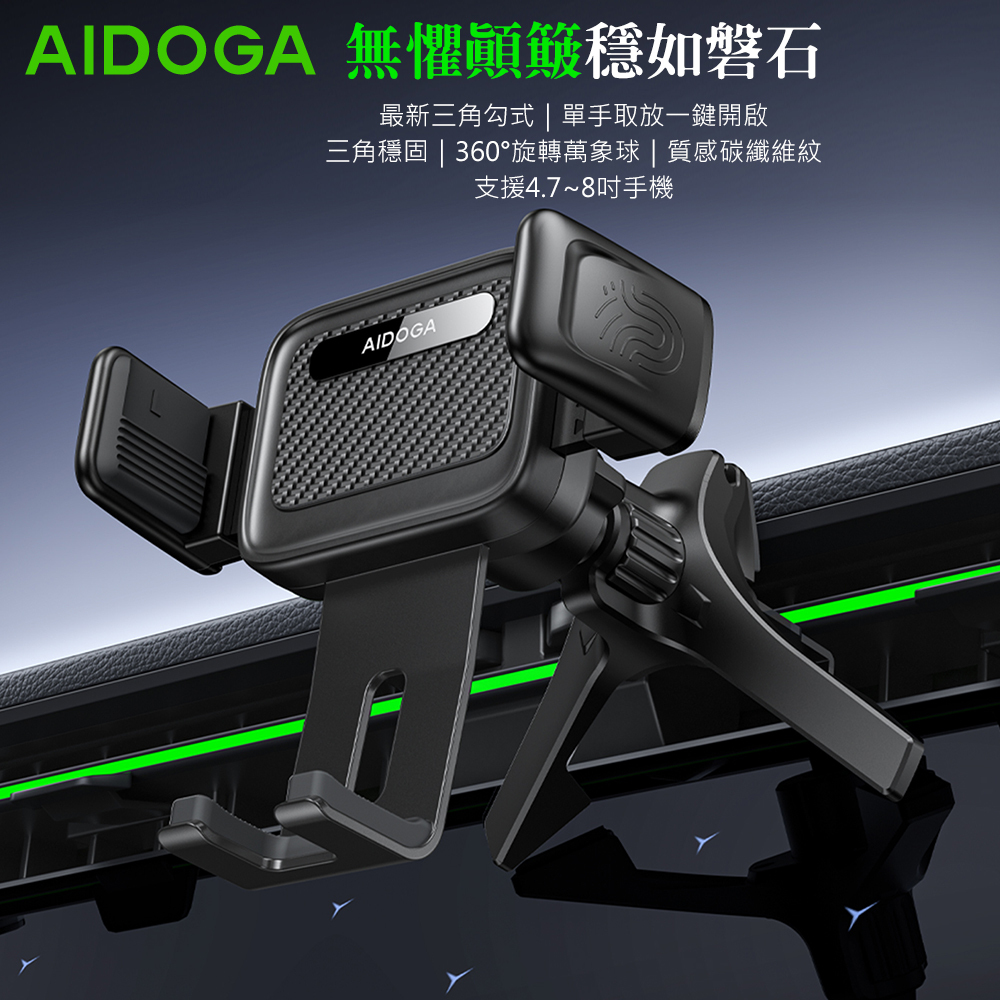 AIDOGA 艾迪伽 勾式出風口車架旋轉車用手機支架 ApeX系列 支援4.7~8吋蘋果/安卓手機