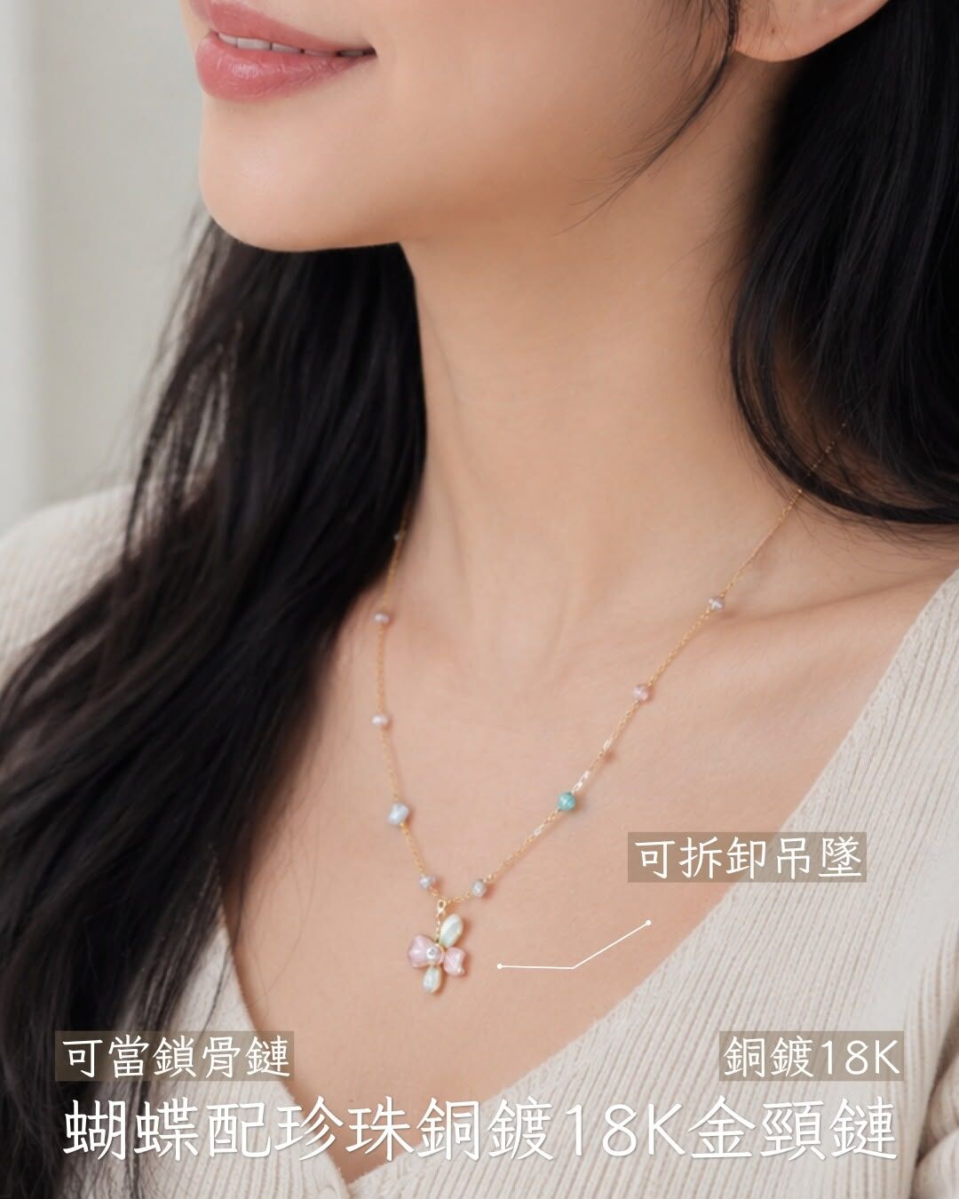蝴蝶配珍珠銅鍍18K金頸鏈*兩件包順豐智能櫃*217live