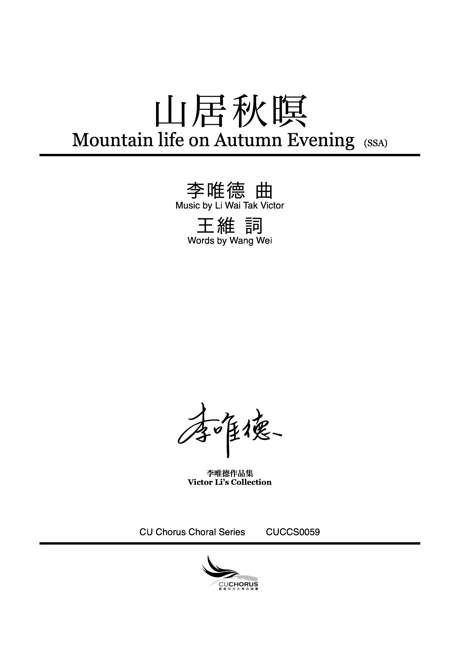 【女聲三部】山居秋暝