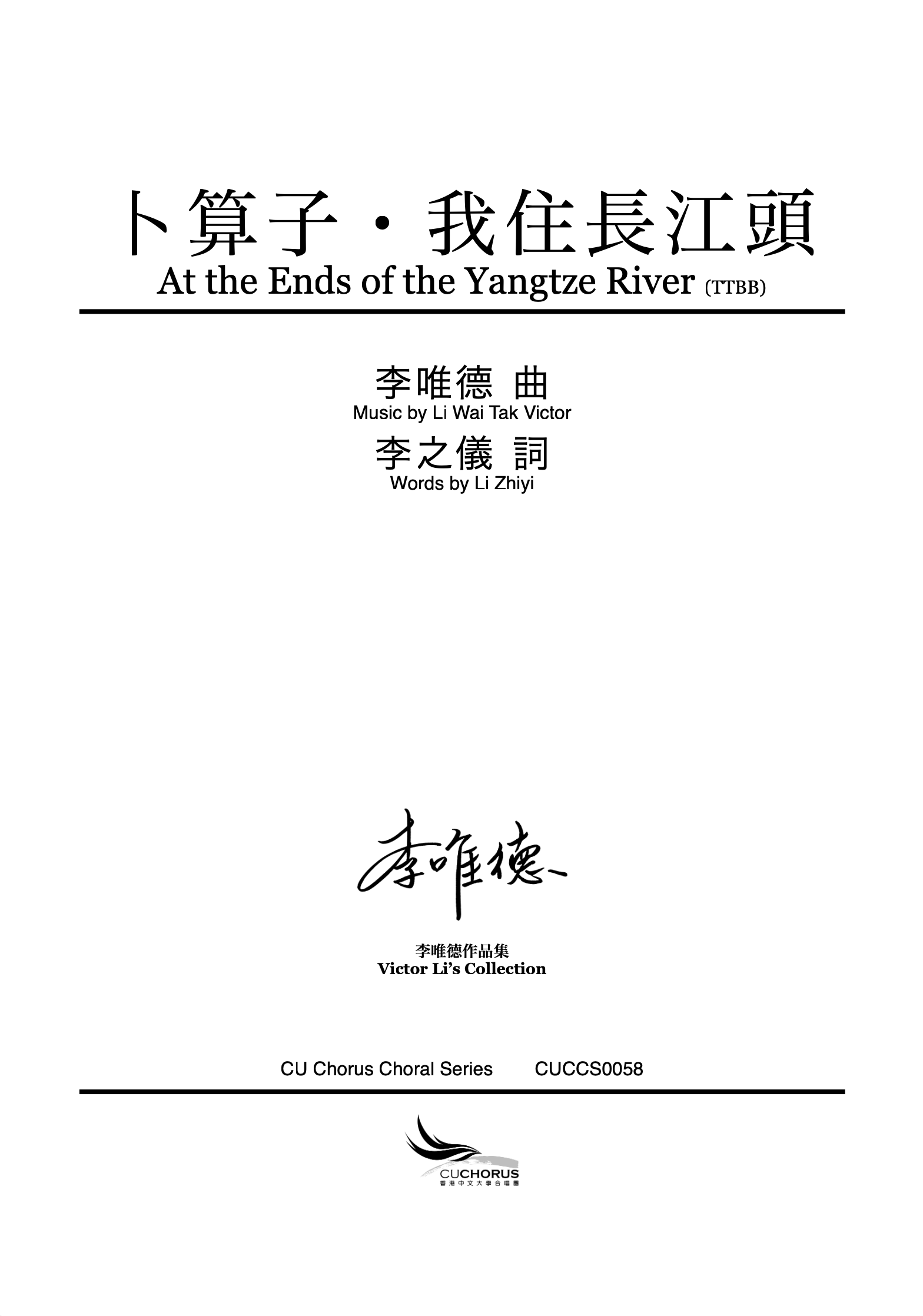 【男聲四部】卜算子 · 我住長江頭