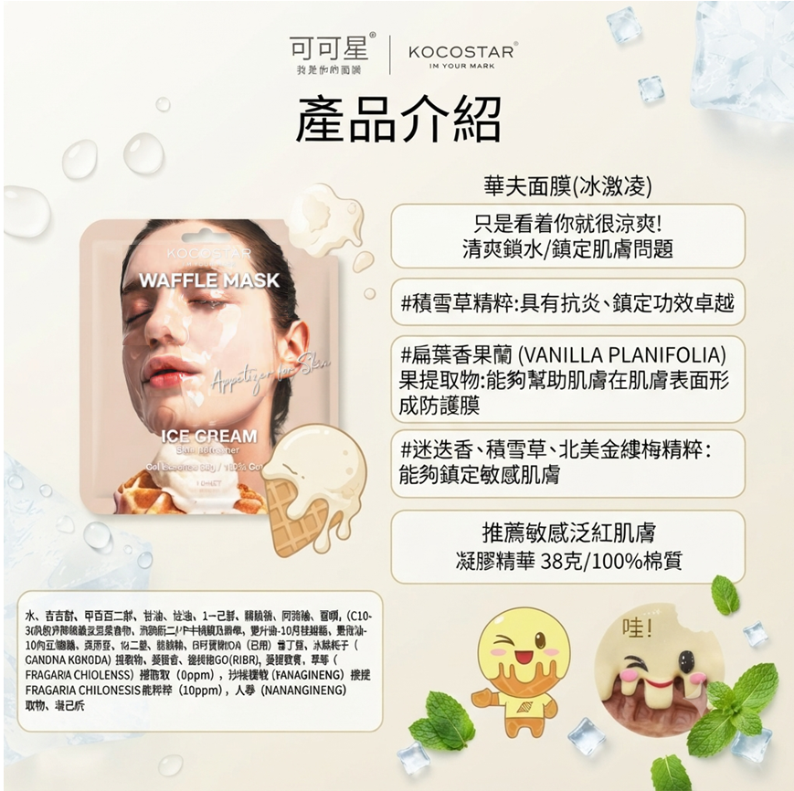 預訂7月下旬到【Kocostar 雪糕收毛孔面膜 (10片)】