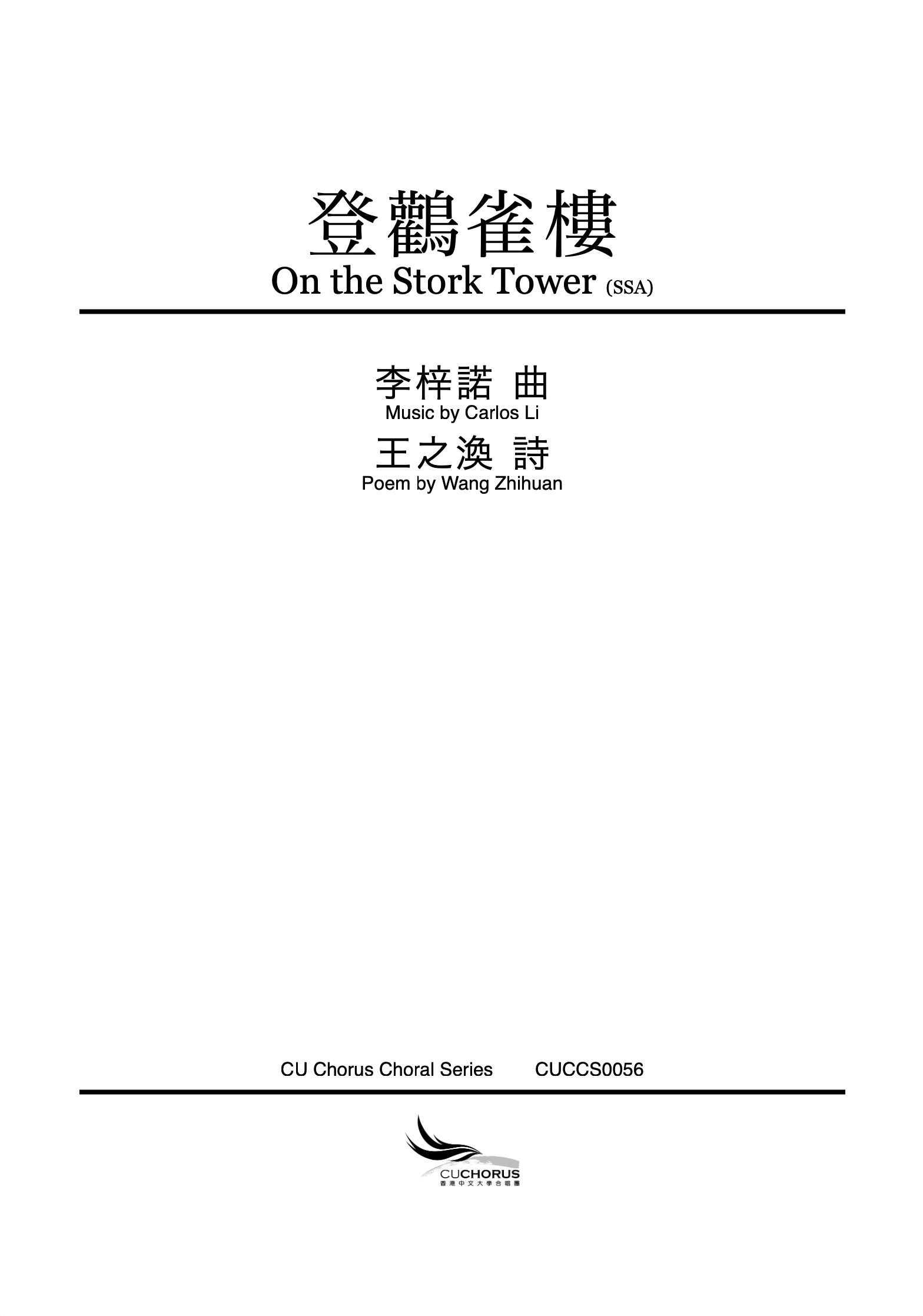【女聲三部】登鸛雀樓