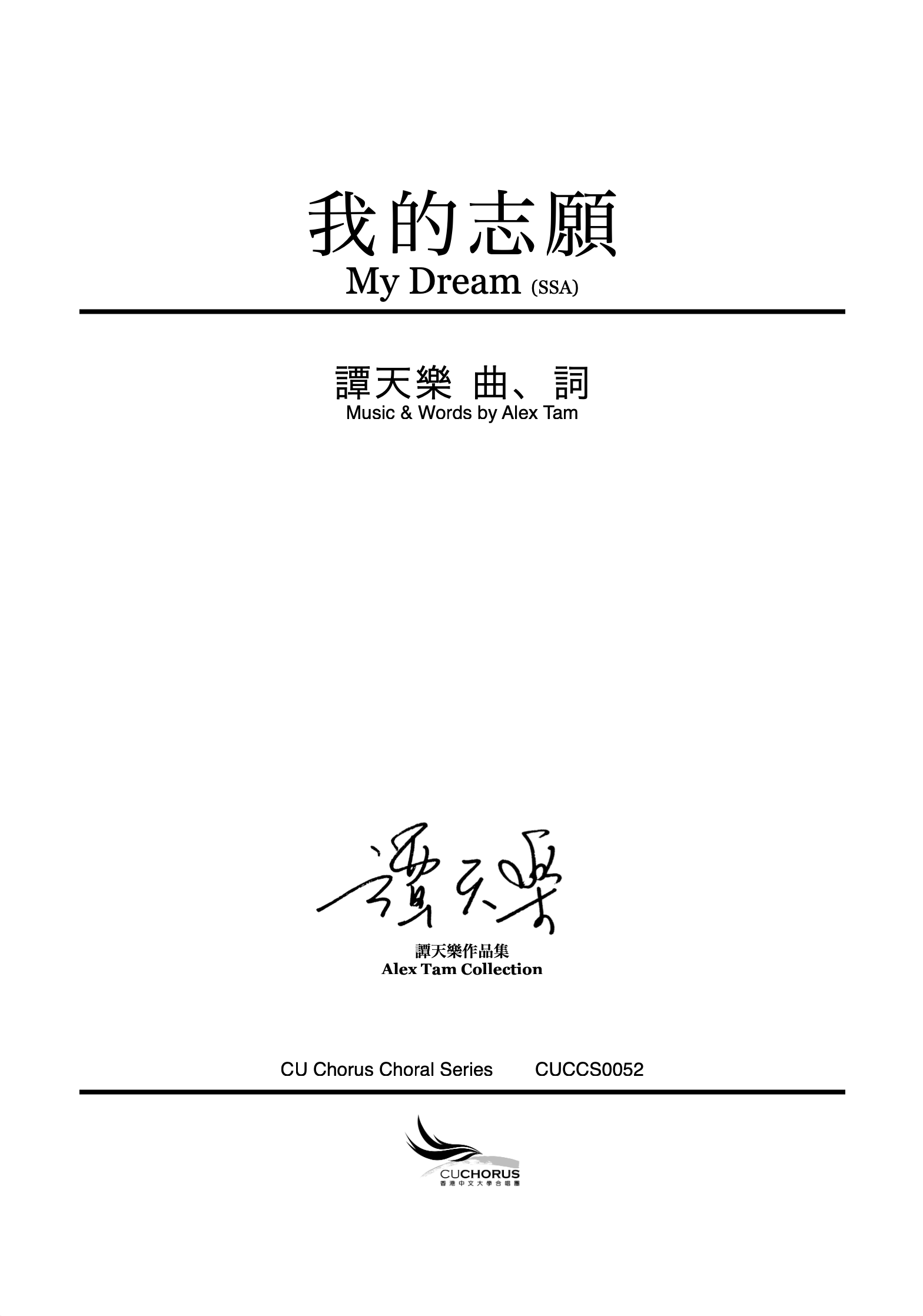【女聲三部】我的志願