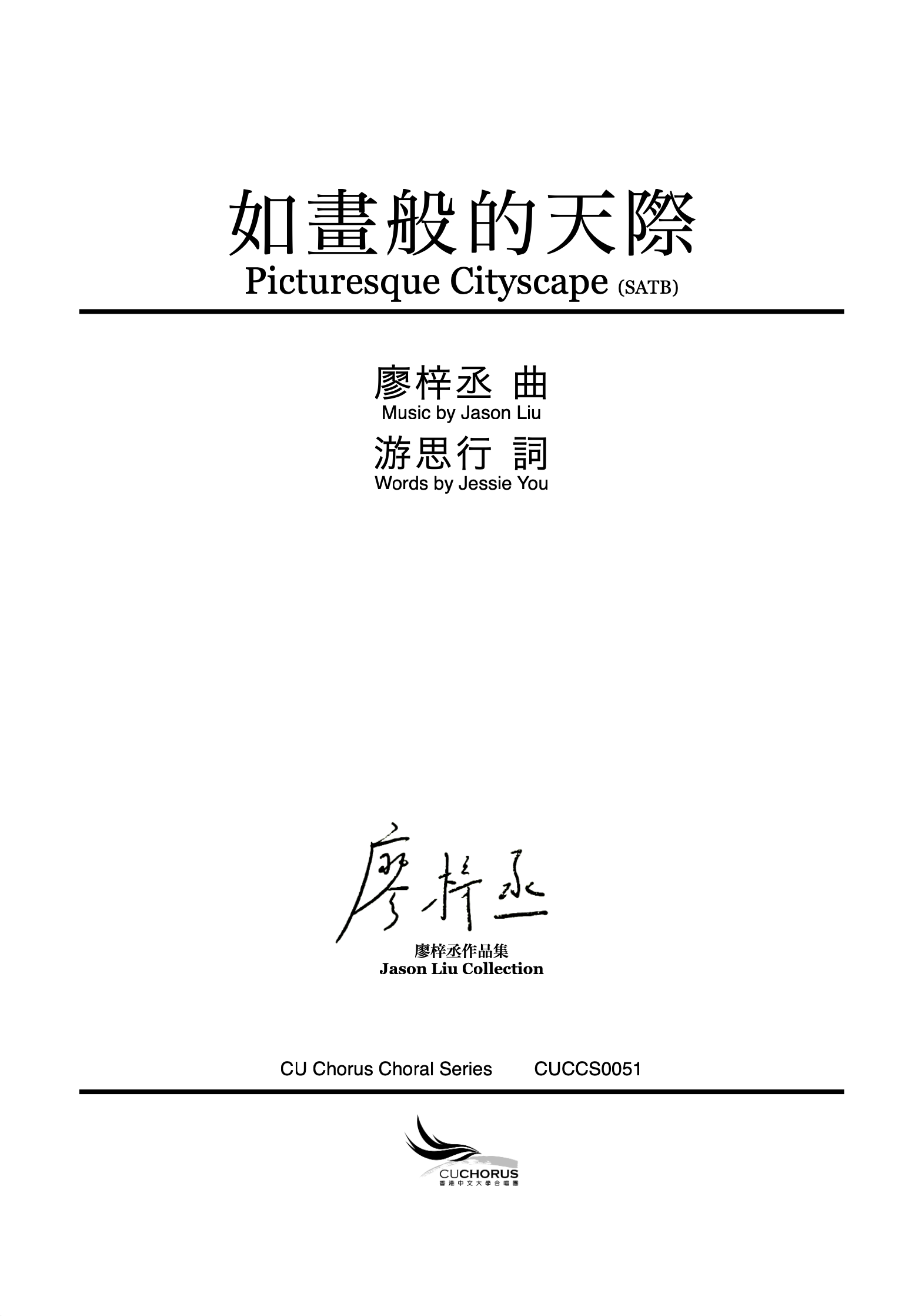 【混聲四部】如畫般的天際
