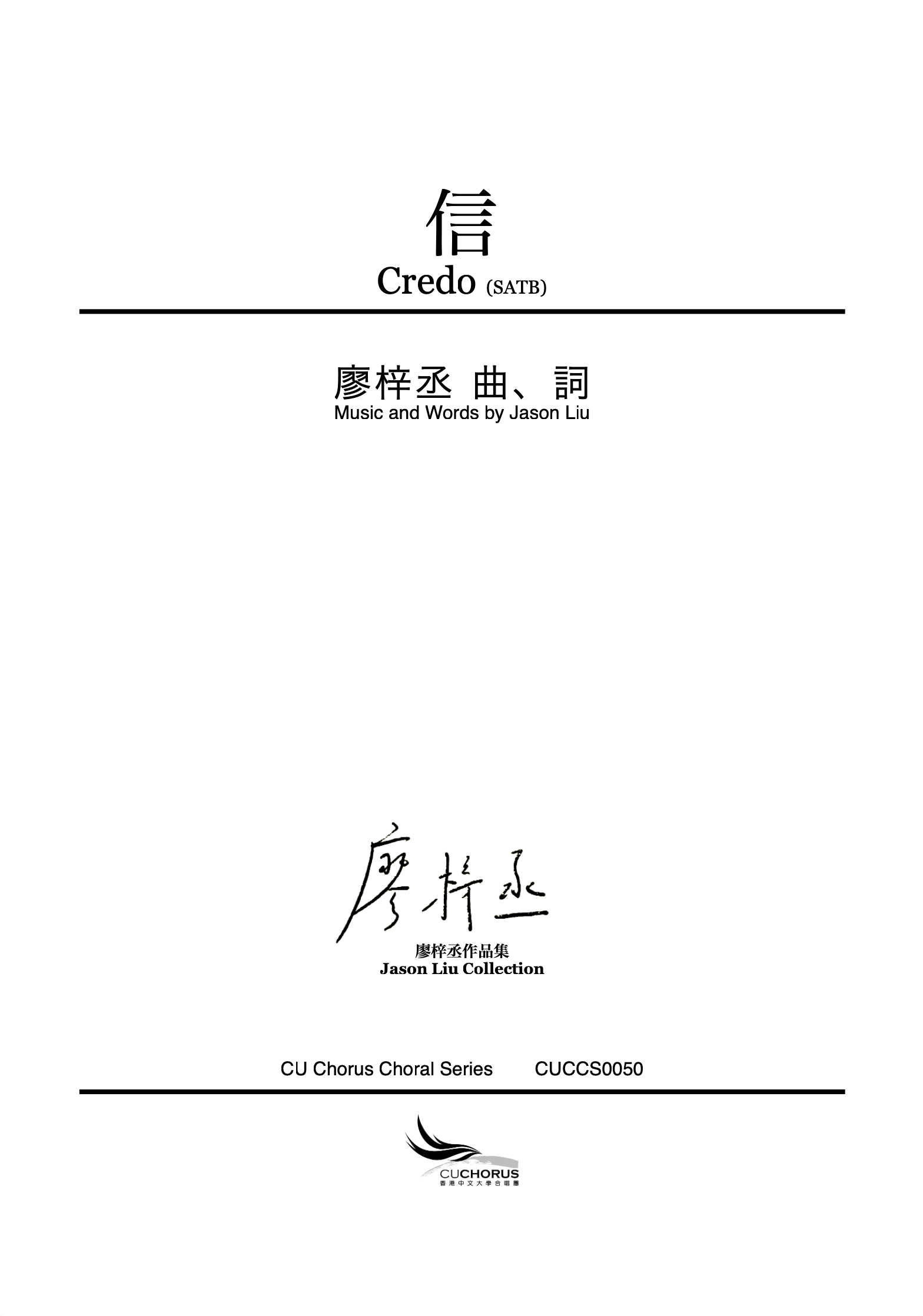 【混聲四部】信