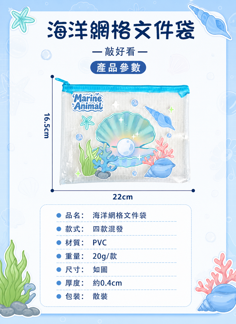 海洋系列A5網格文件袋 A3431
