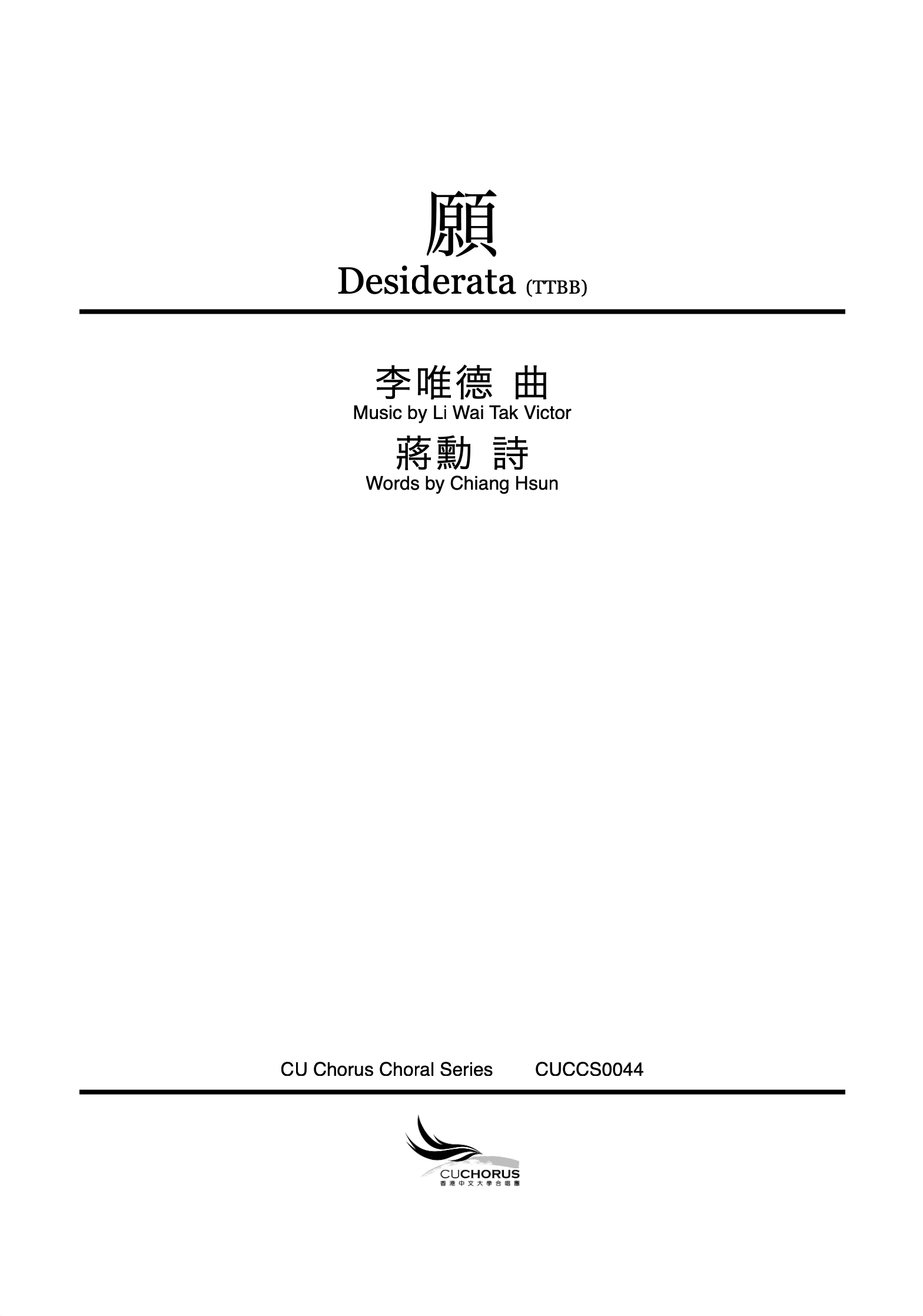 【男聲四部】願