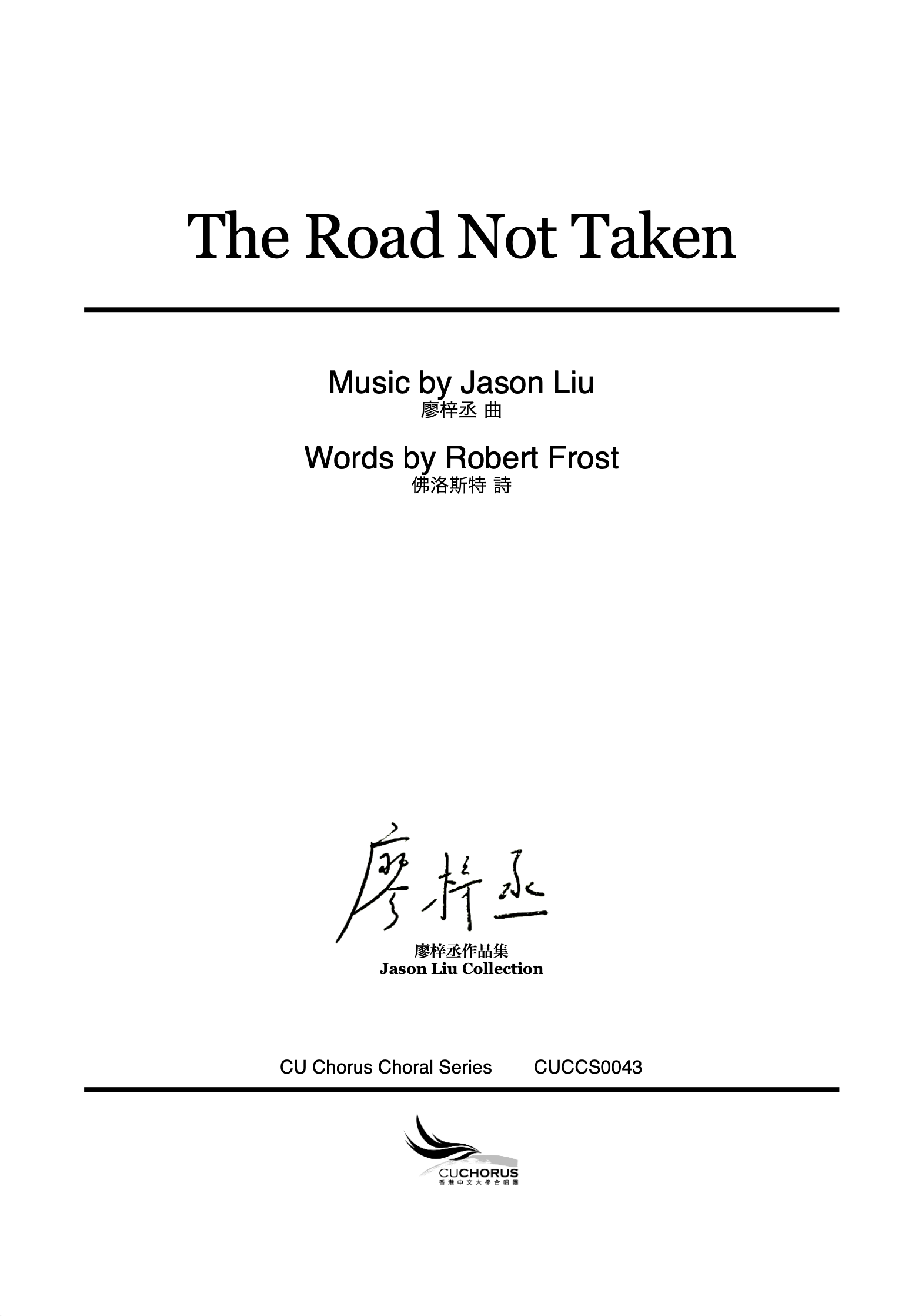 【混聲四部】The Road Not Taken
