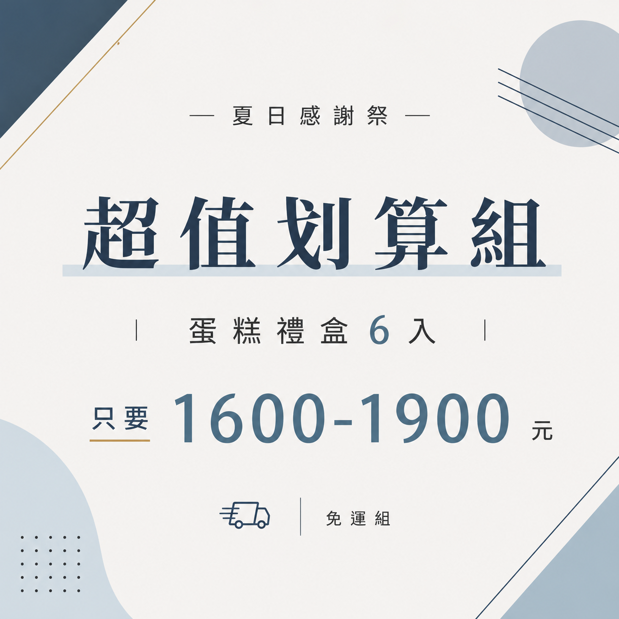 超值划算組