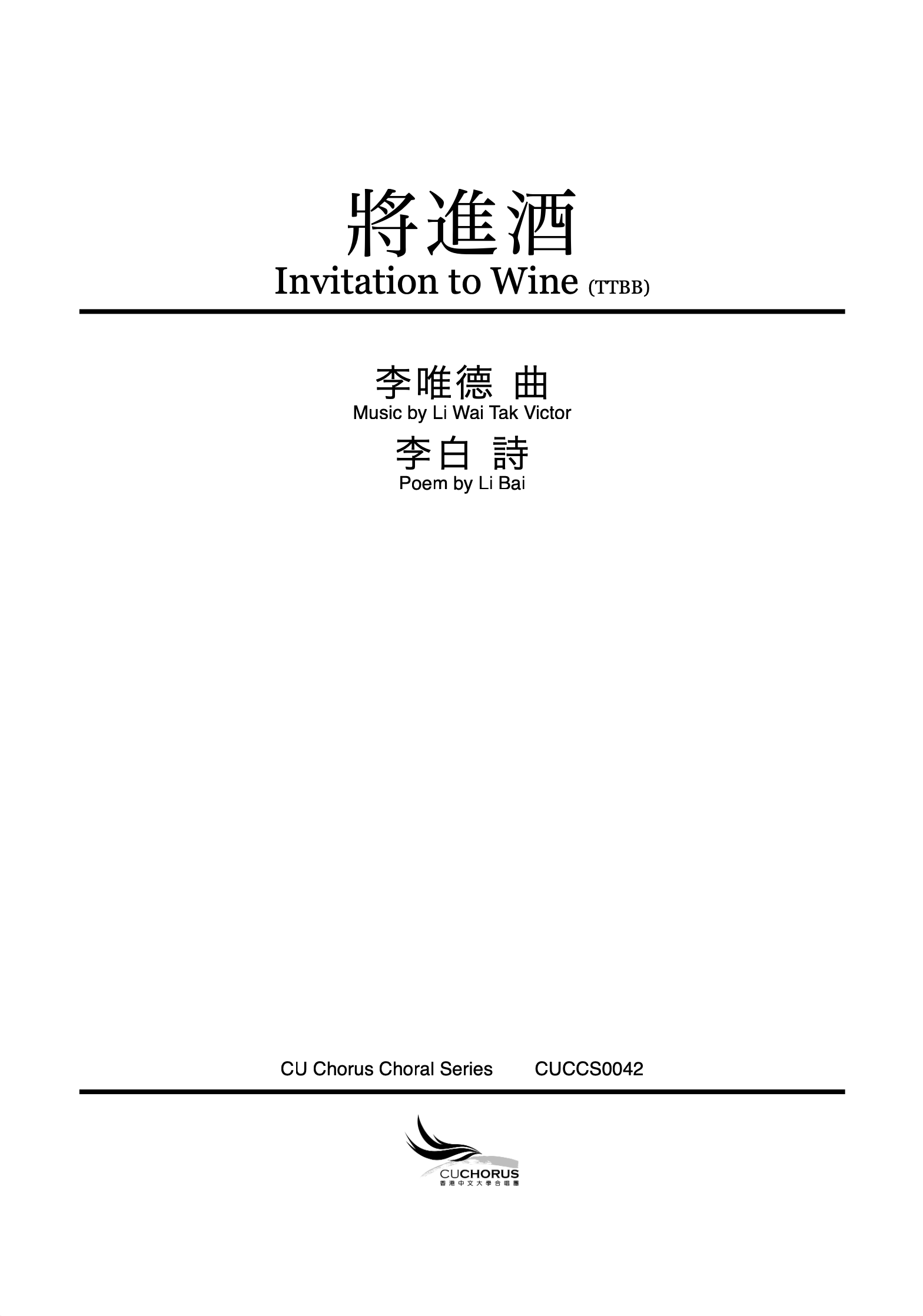 【男聲四部】將進酒