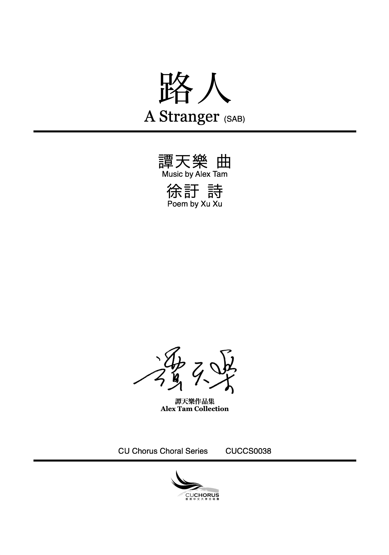 【混聲三部】路人
