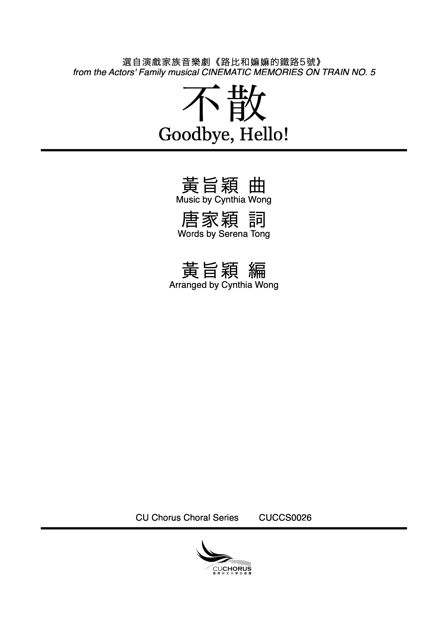 【混聲四部】不散