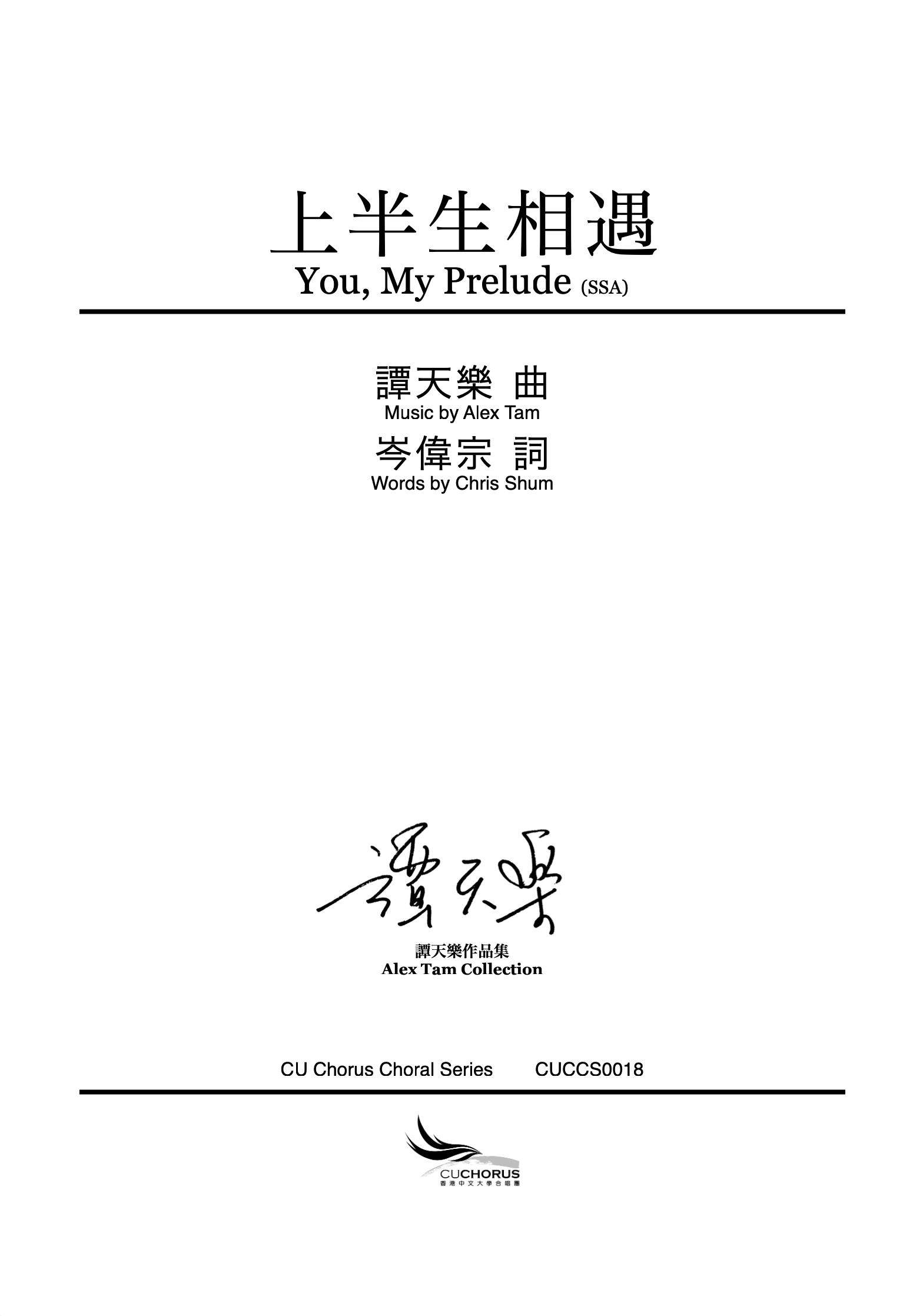 【女聲三部】上半生相遇