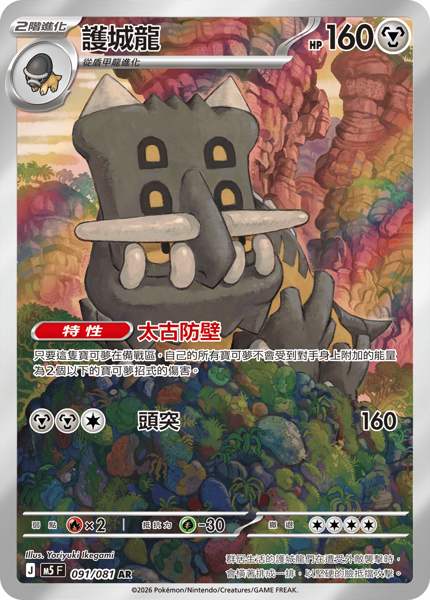 M5 深淵之瞳 - 091/081 護城龍 AR