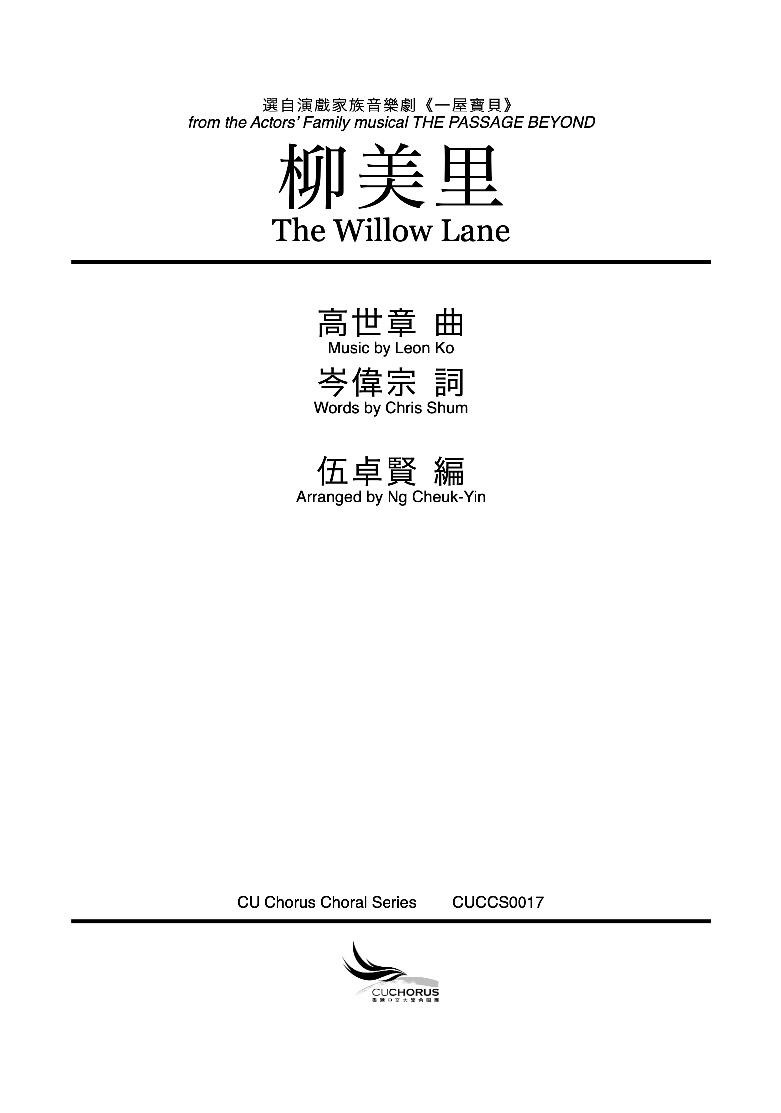 【混聲四部】柳美里