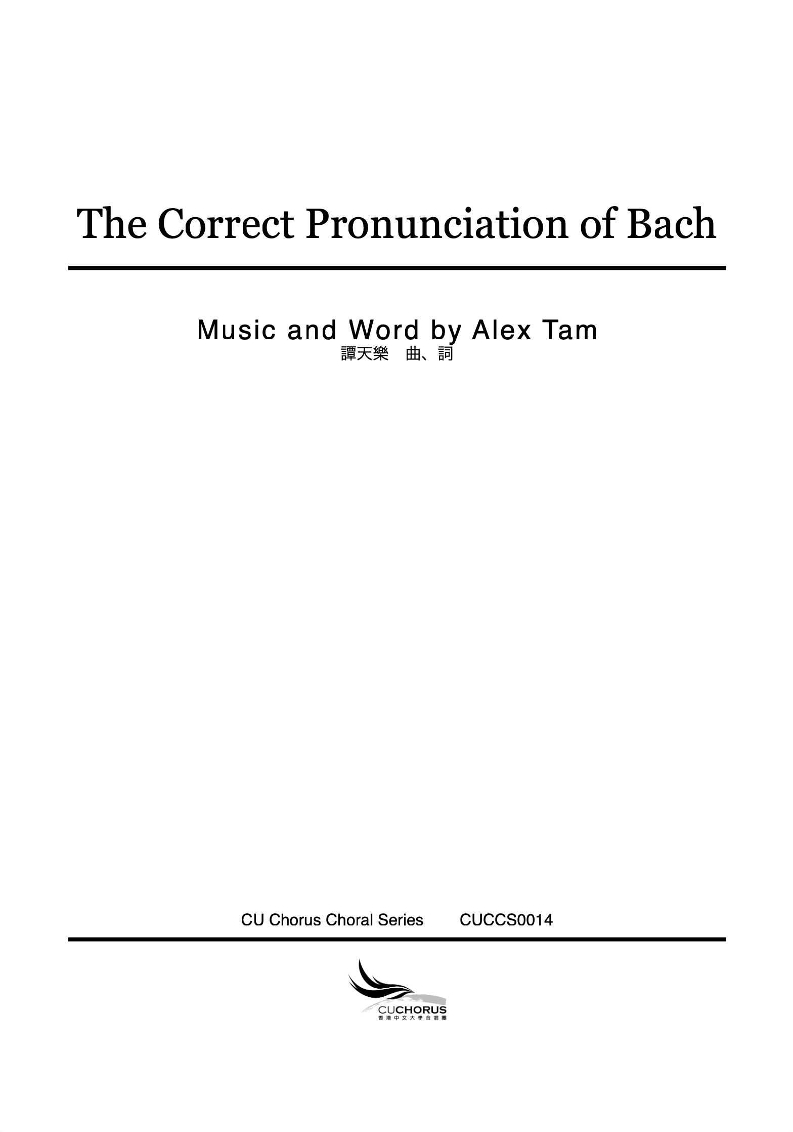 【女聲三部】The Correct Pronunciation of Bach （巴哈的正確讀音）