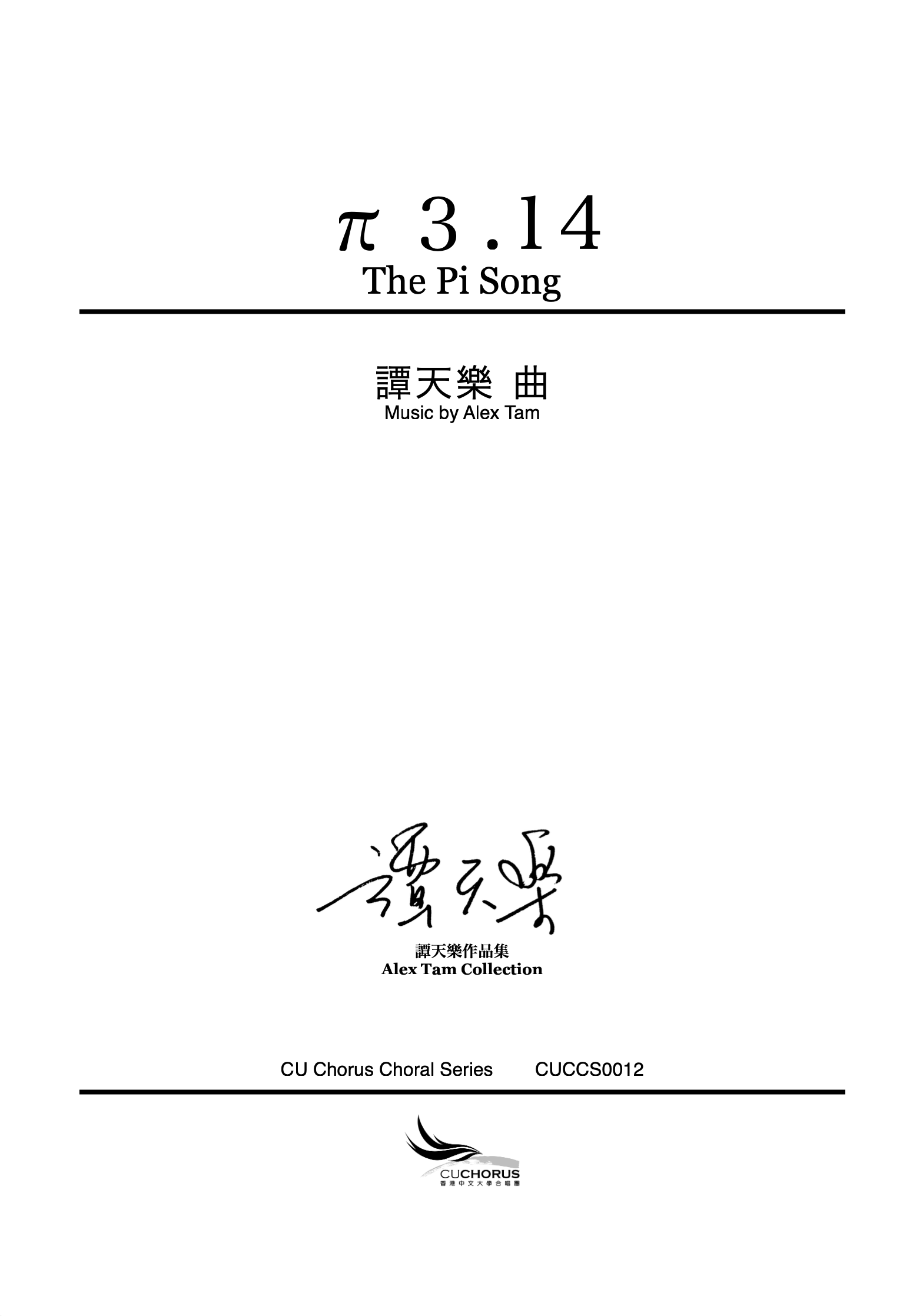 【女聲三部】π3.14