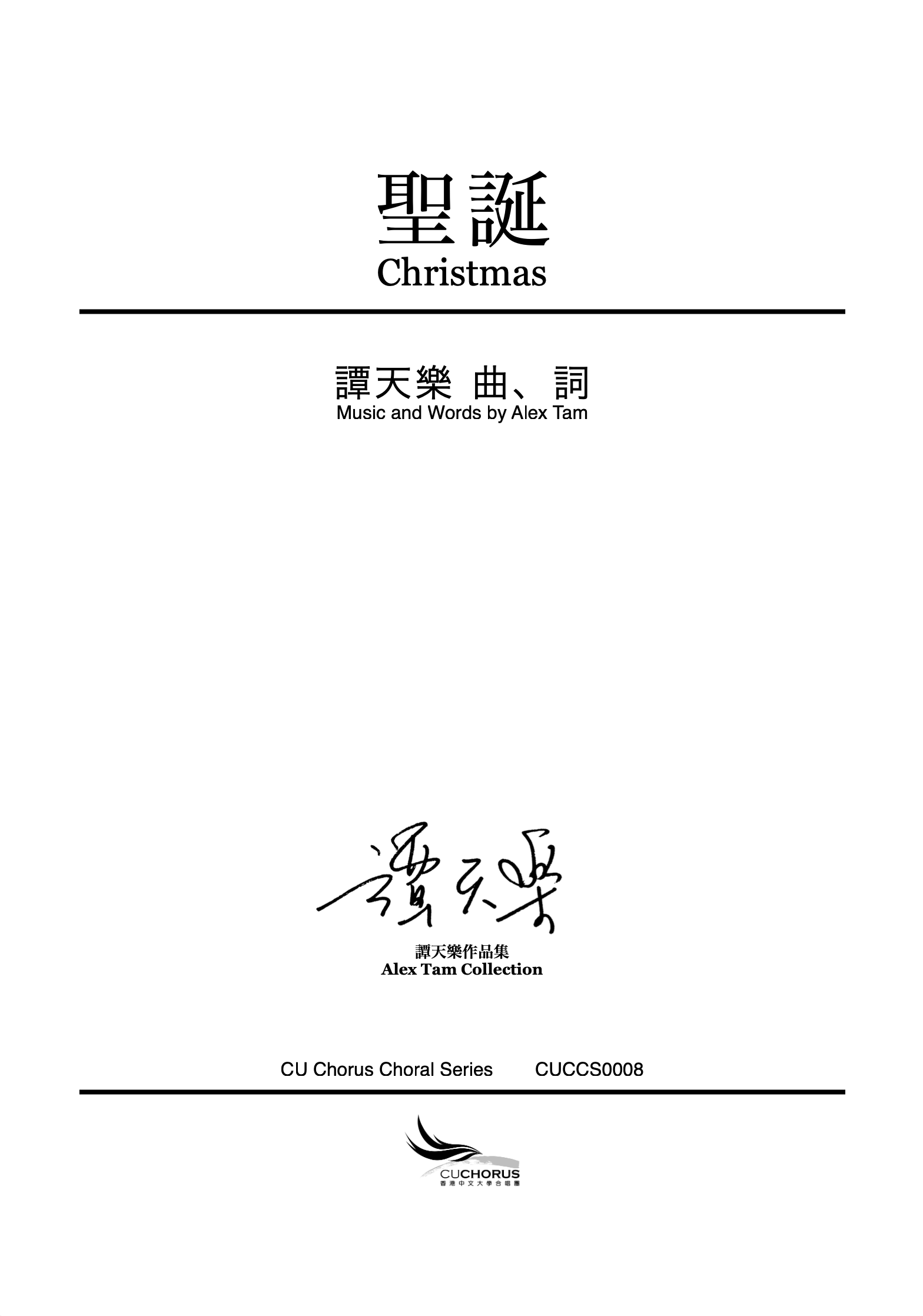 【混聲四部】聖誕