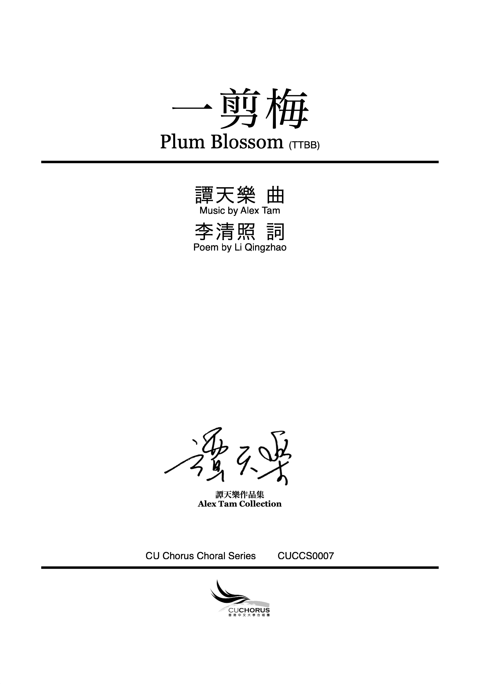 【男聲四部】一剪梅