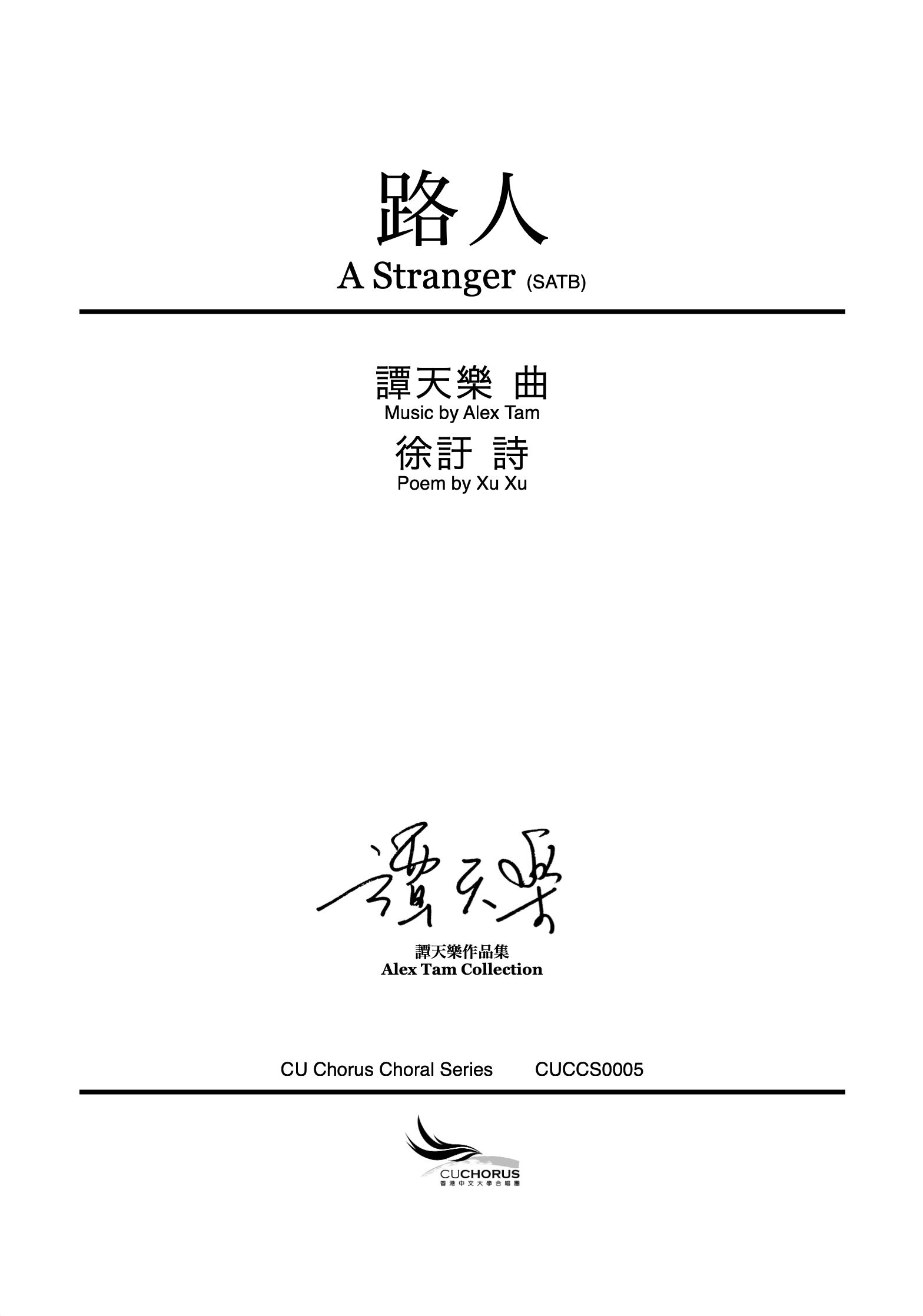 【混聲四部】路人