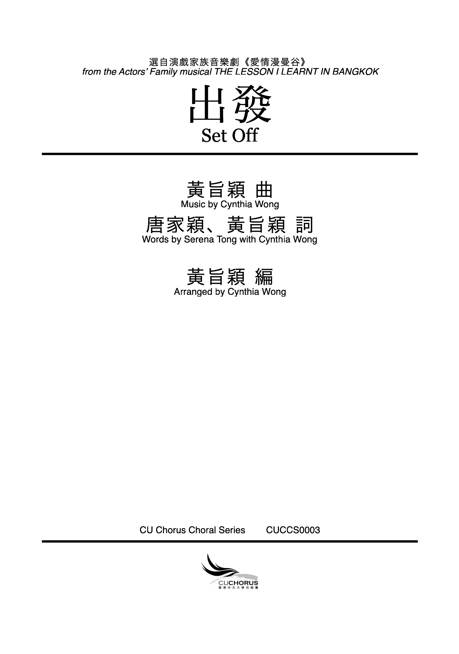 【混聲四部】出發
