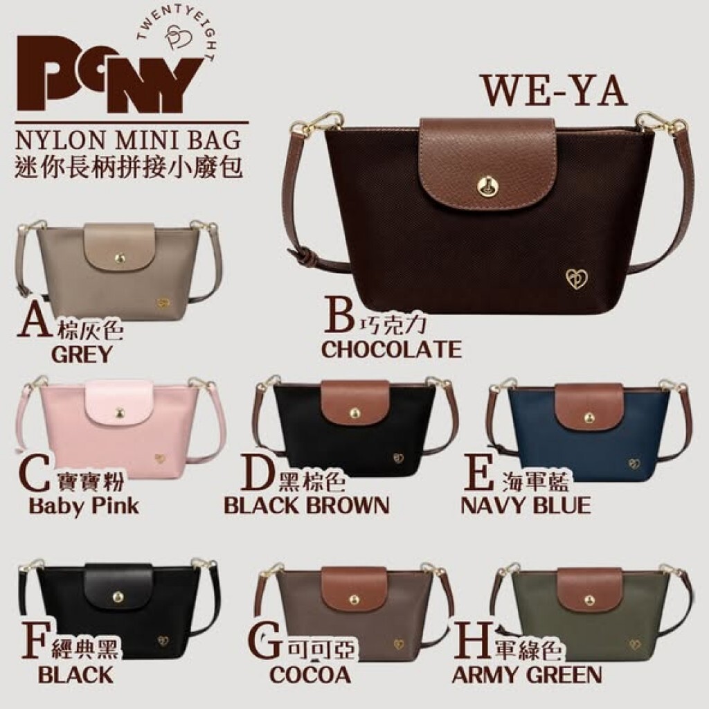 WE-YA 泰國 PONY.TWENTY EIGHT 迷你長柄拼接小廢包