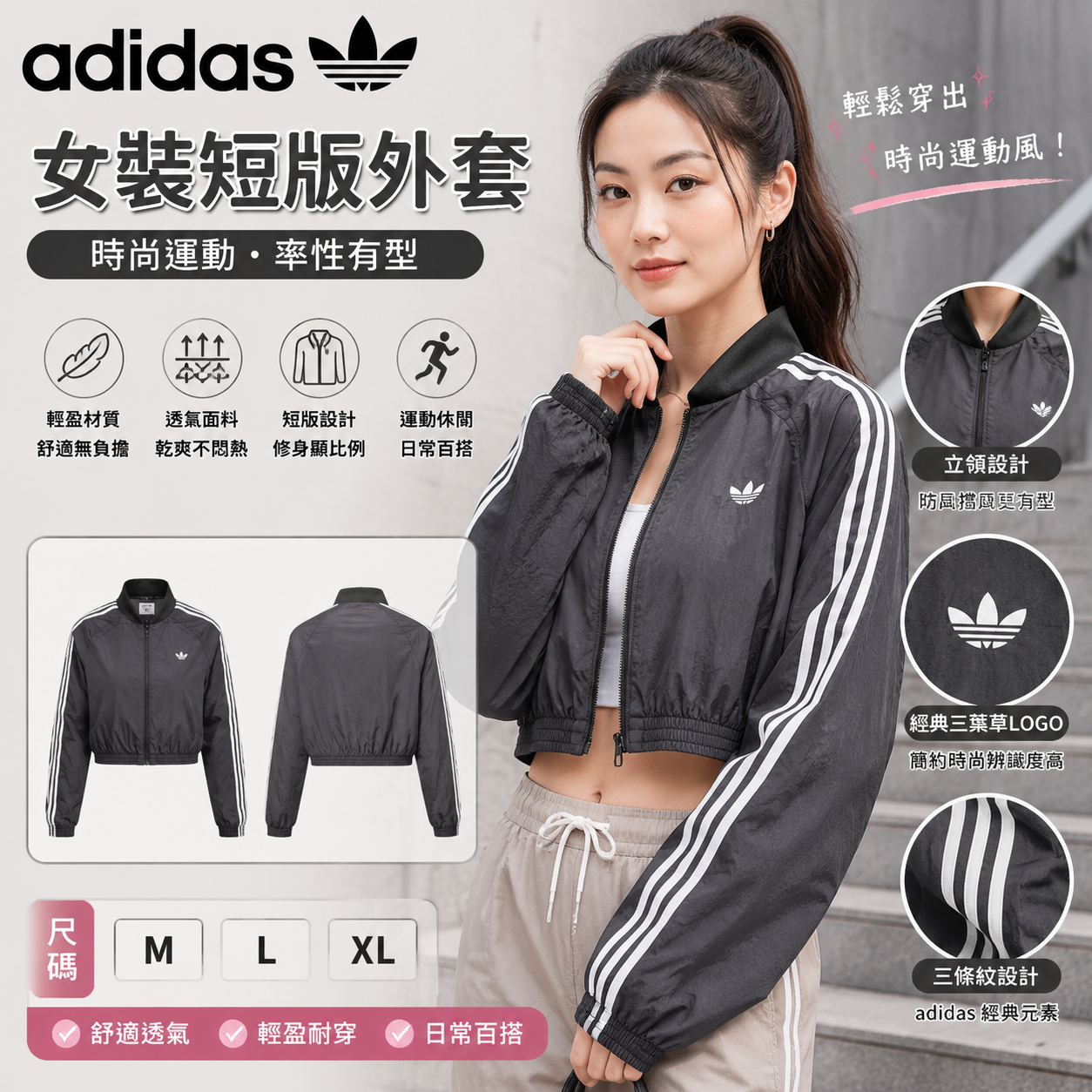 【預購】Adidas H072110 Teamgeist 女裝短版運動外套