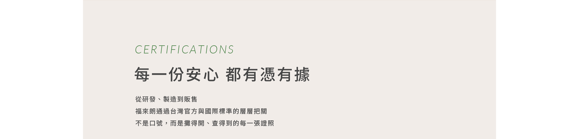 福來朗品牌介紹
