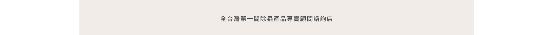福來朗品牌介紹