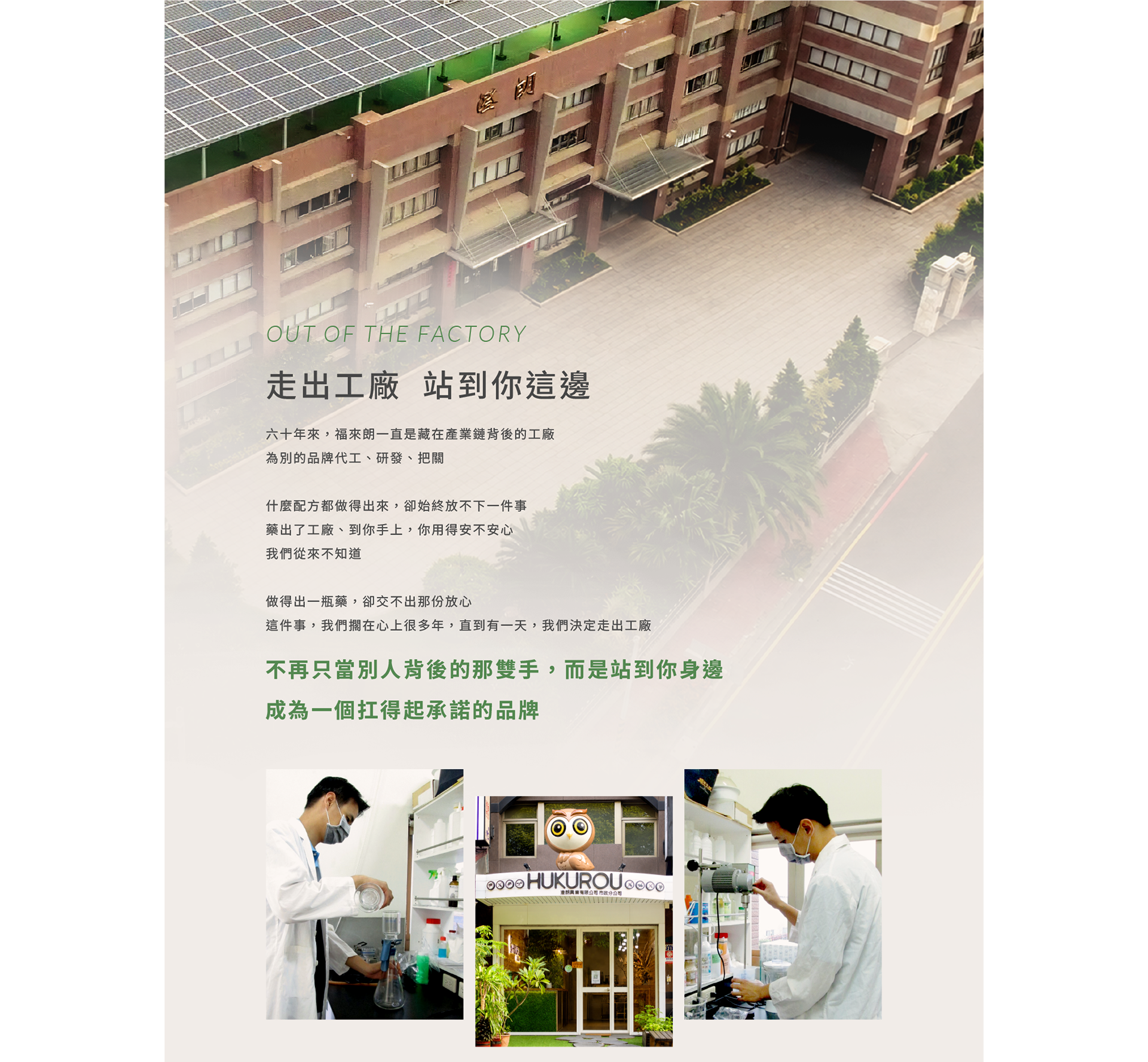 福來朗品牌介紹