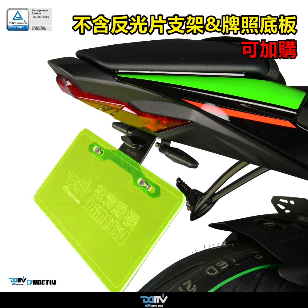 【DIMOTIV】KAWASAKI ZX-6R 19-26 銳利款短牌架組