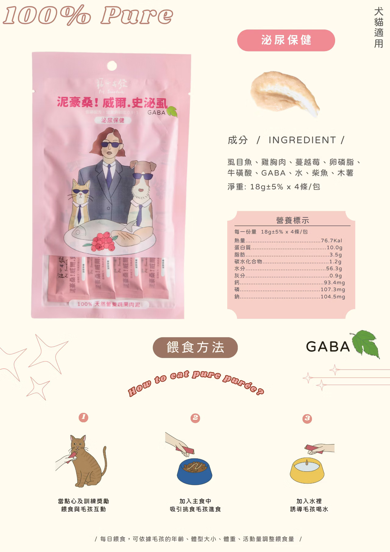 寵心出發肉泥 GABA