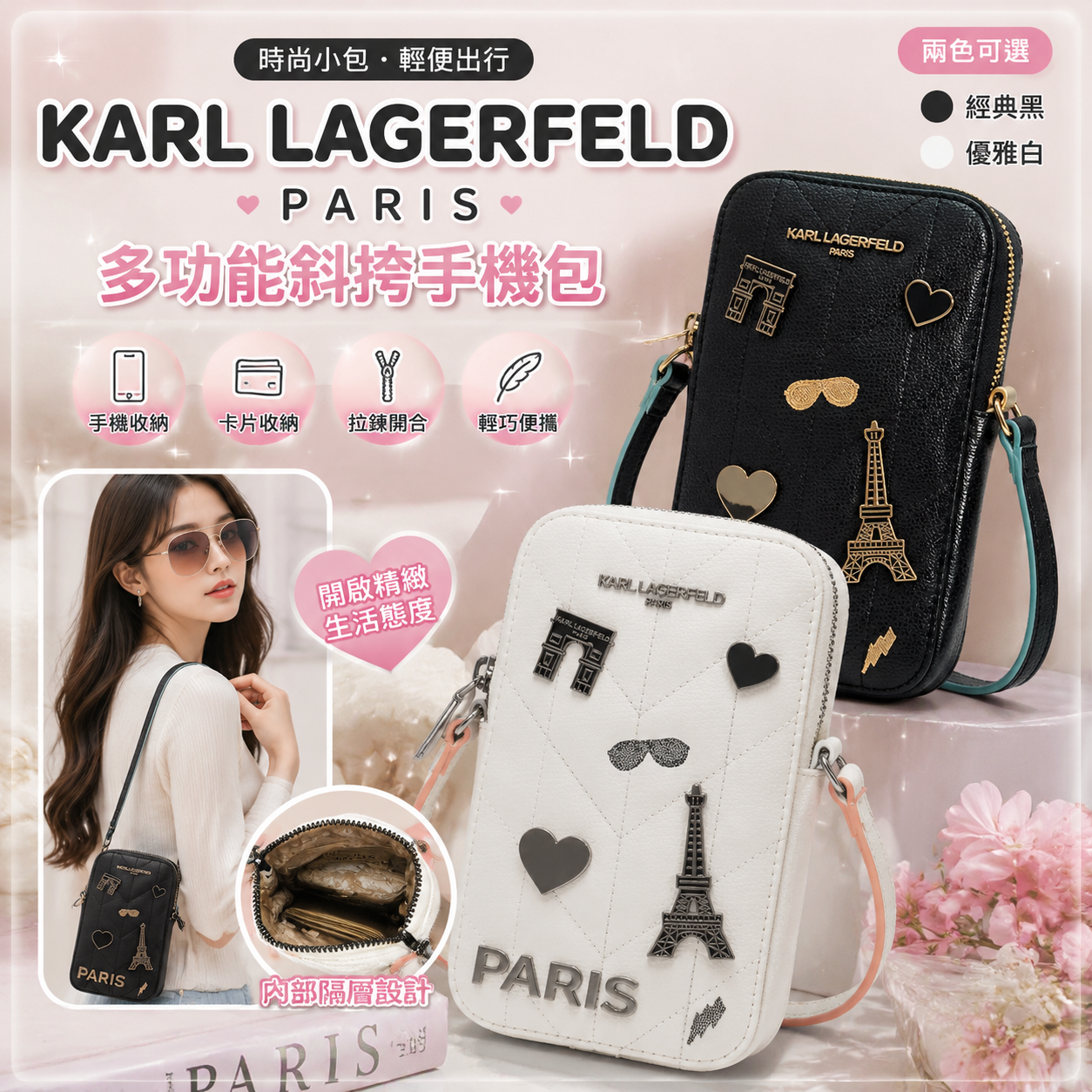 【預購】Karl Lagerfeld H072152 Maybelle Pins 手機包